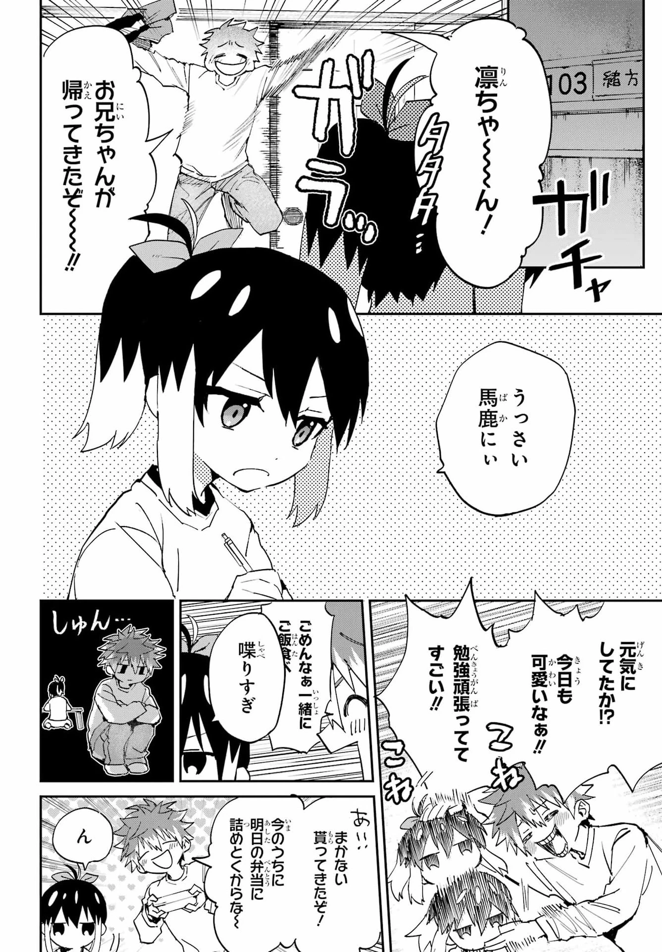 契ノ悪霊 第1話 - 6