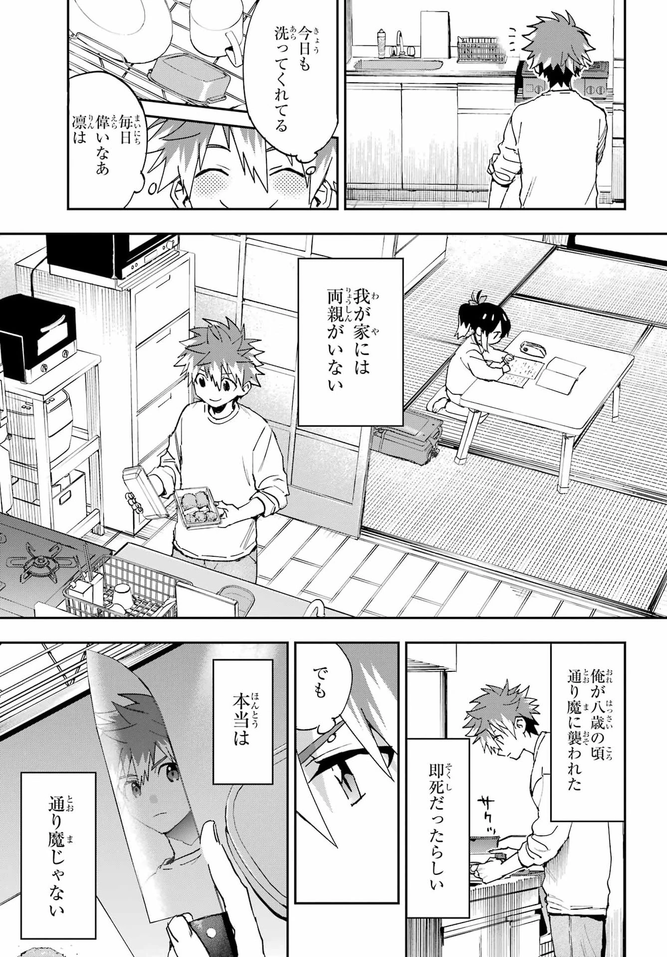 契ノ悪霊 第1話 - 7