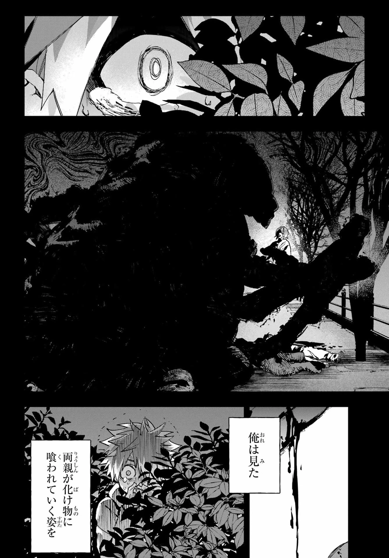 契ノ悪霊 第1話 - 8