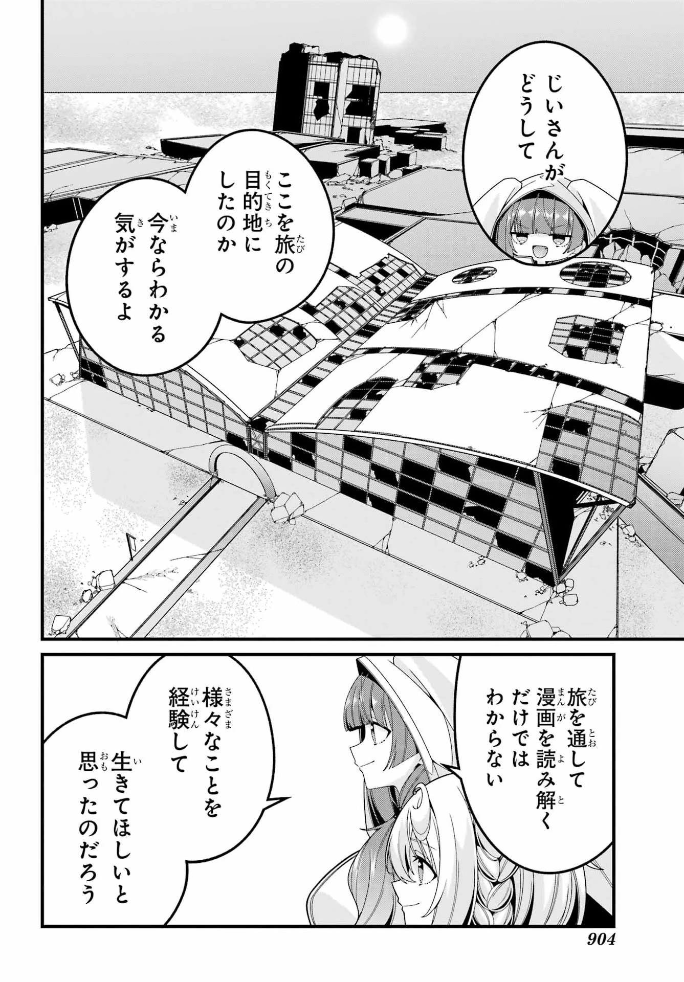 読むたびに幸せを！ 第13話 - 22