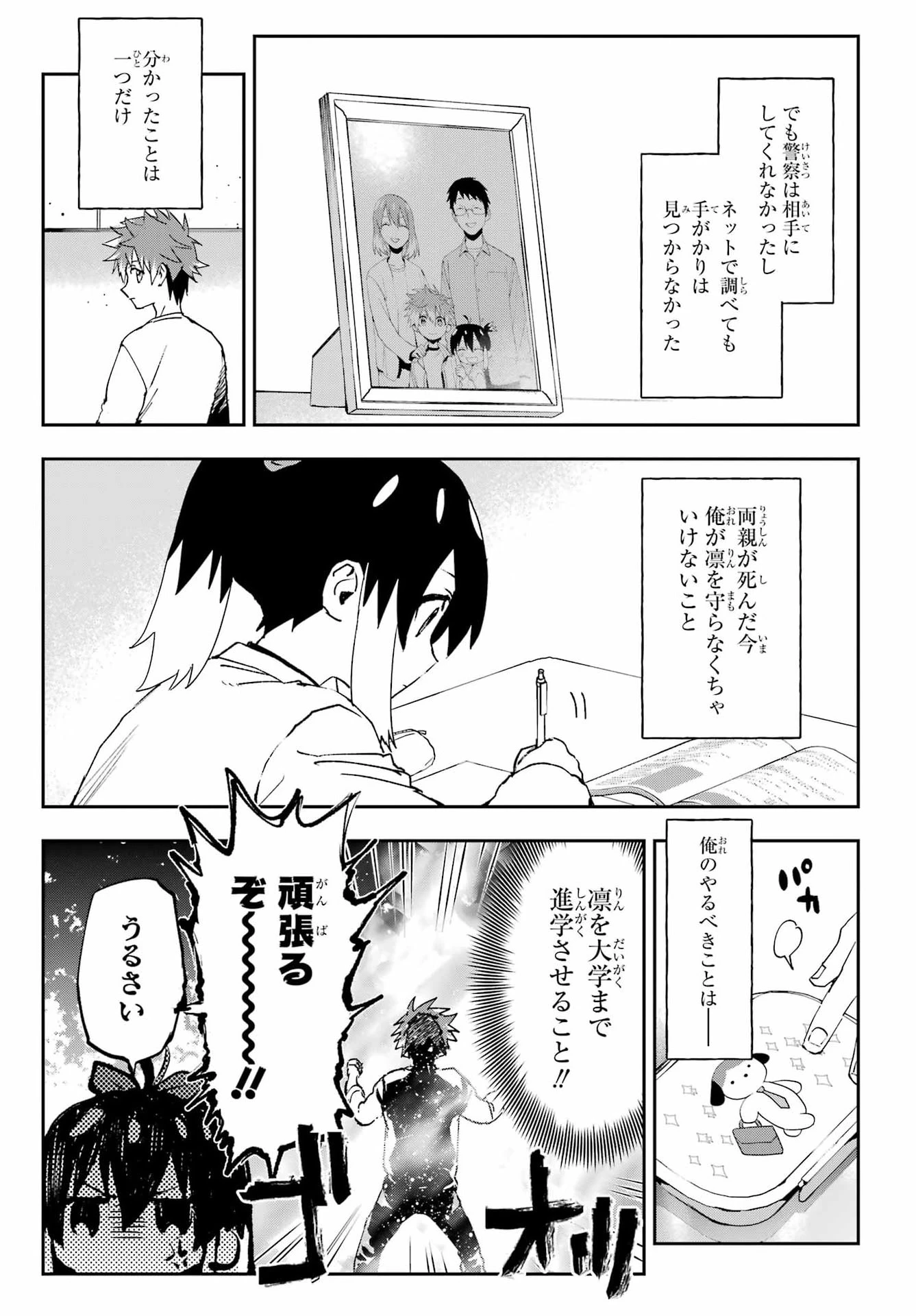 契ノ悪霊 第1話 - 9