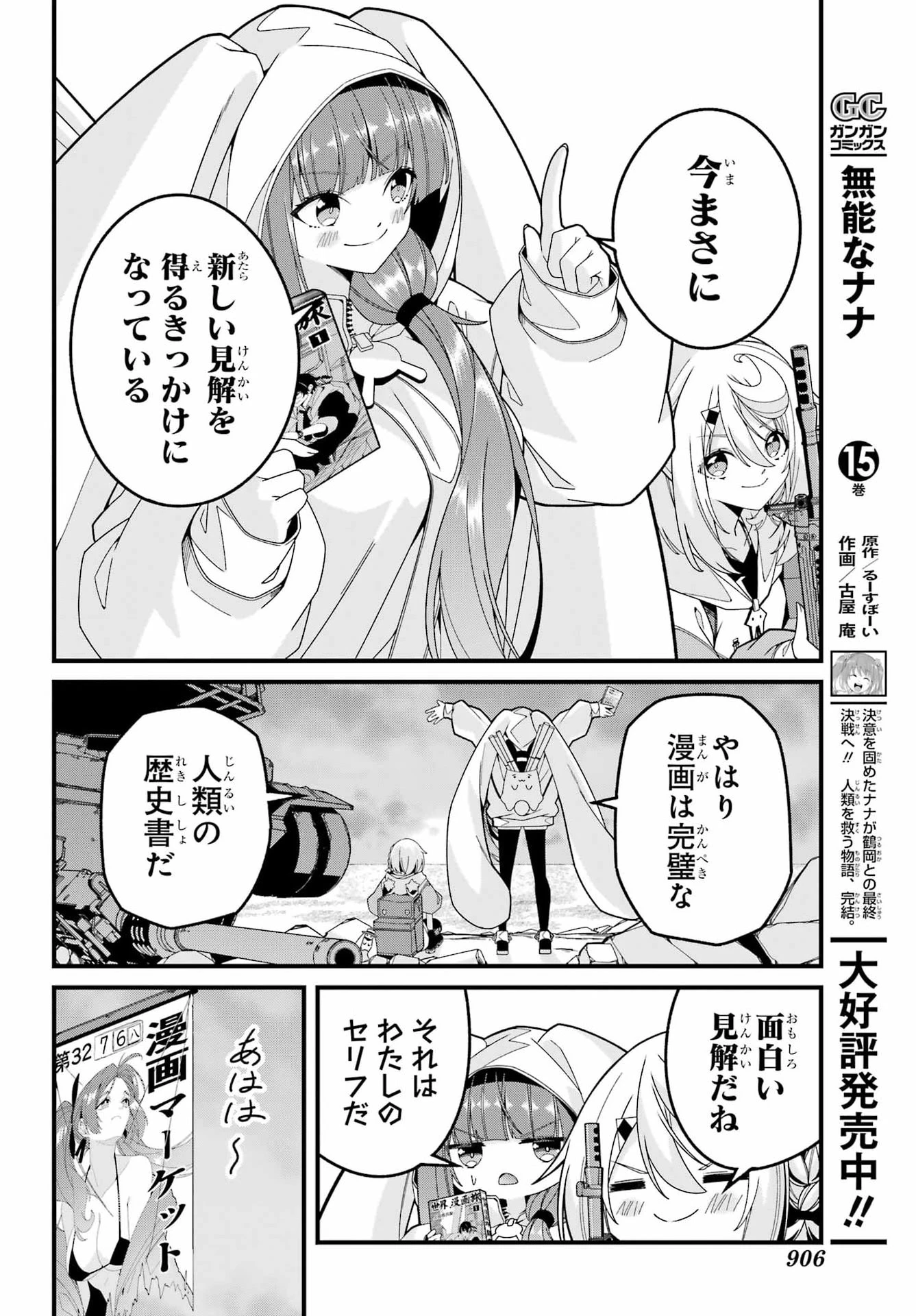 読むたびに幸せを！ 第13話 - 24