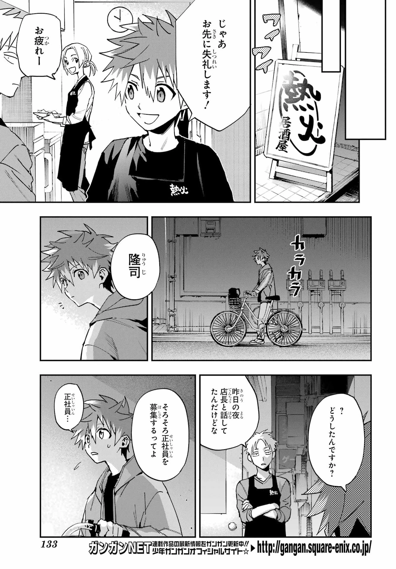 契ノ悪霊 第1話 - 13