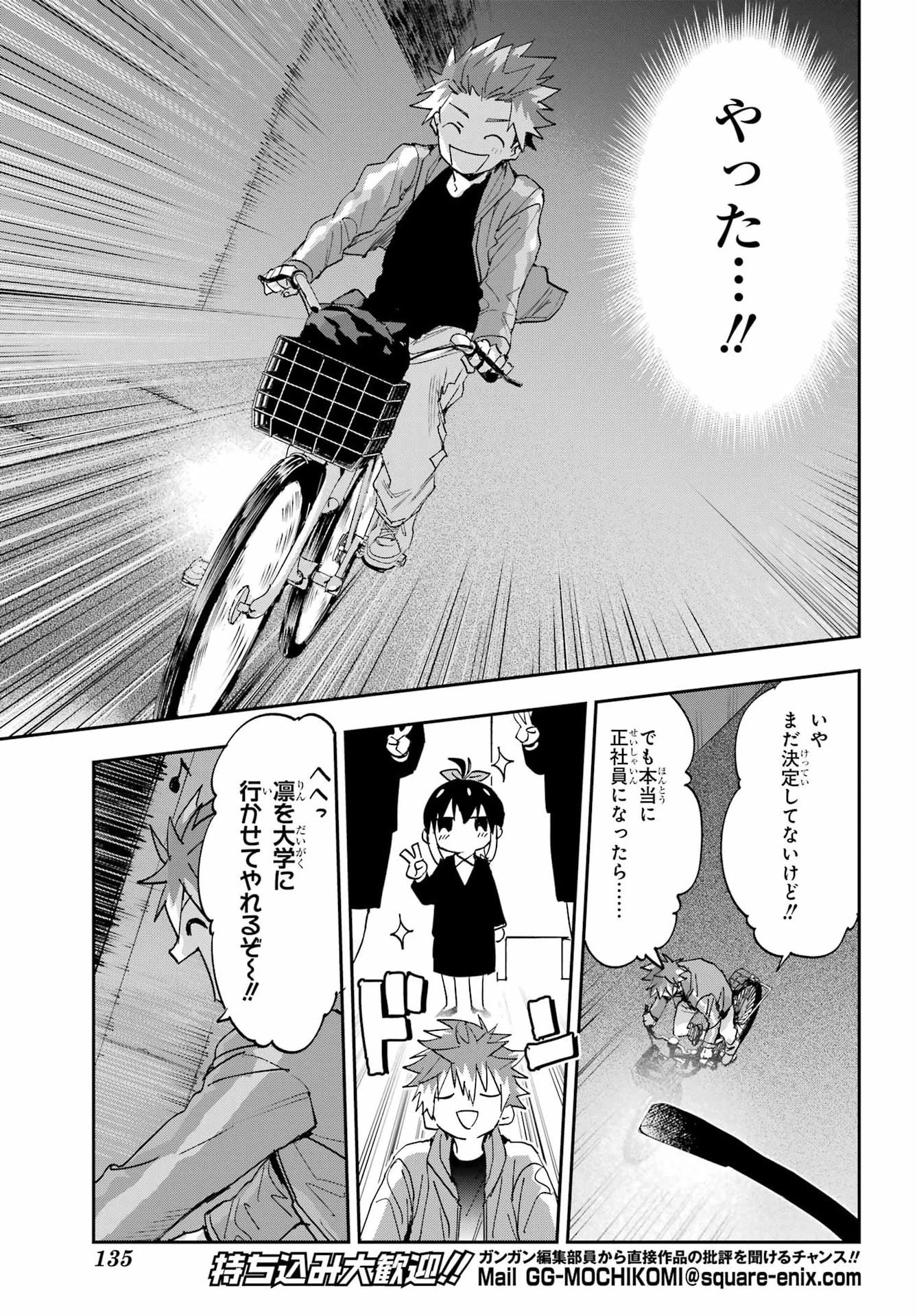 契ノ悪霊 第1話 - 15
