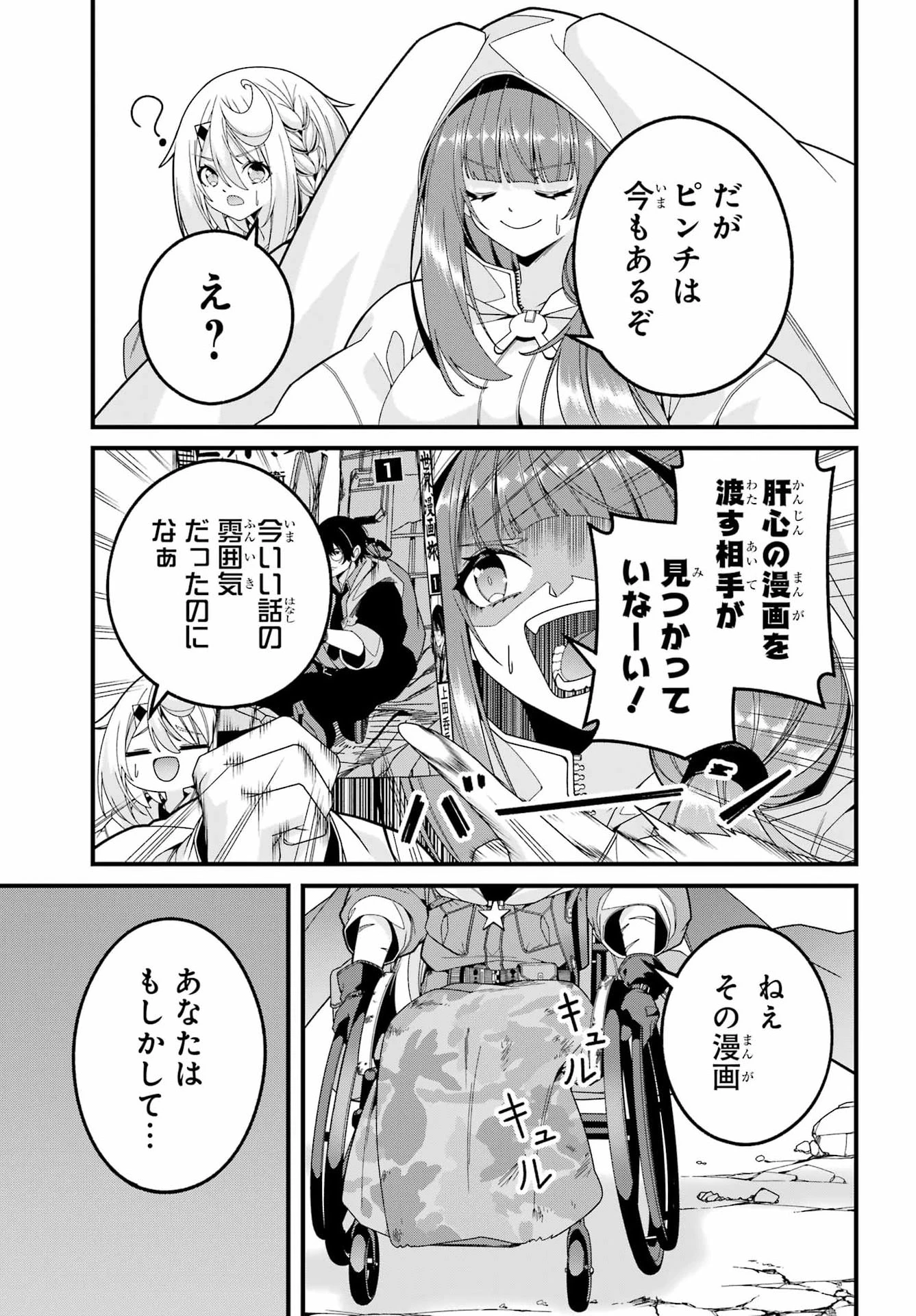 読むたびに幸せを！ 第13話 - 31
