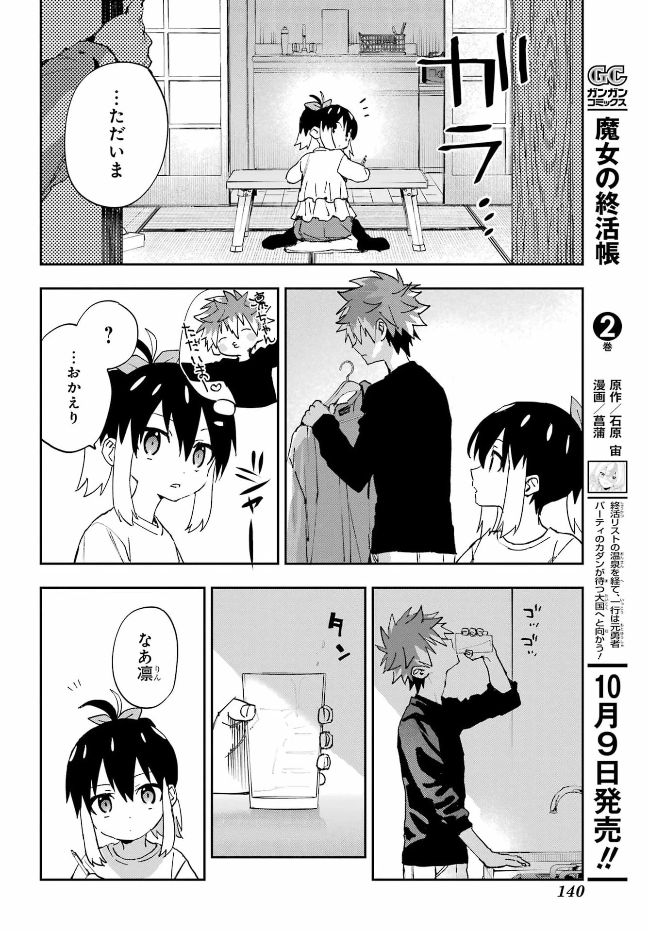 契ノ悪霊 第1話 - 20