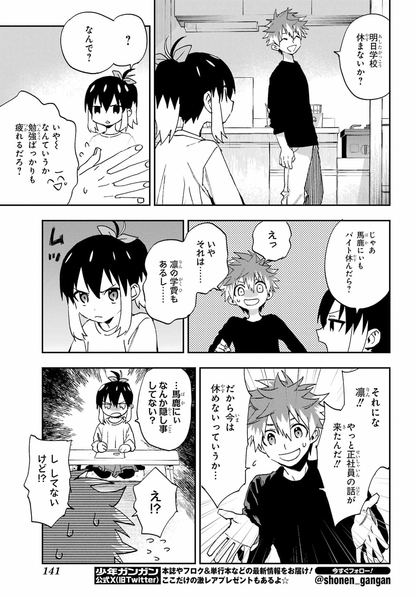 契ノ悪霊 第1話 - 21