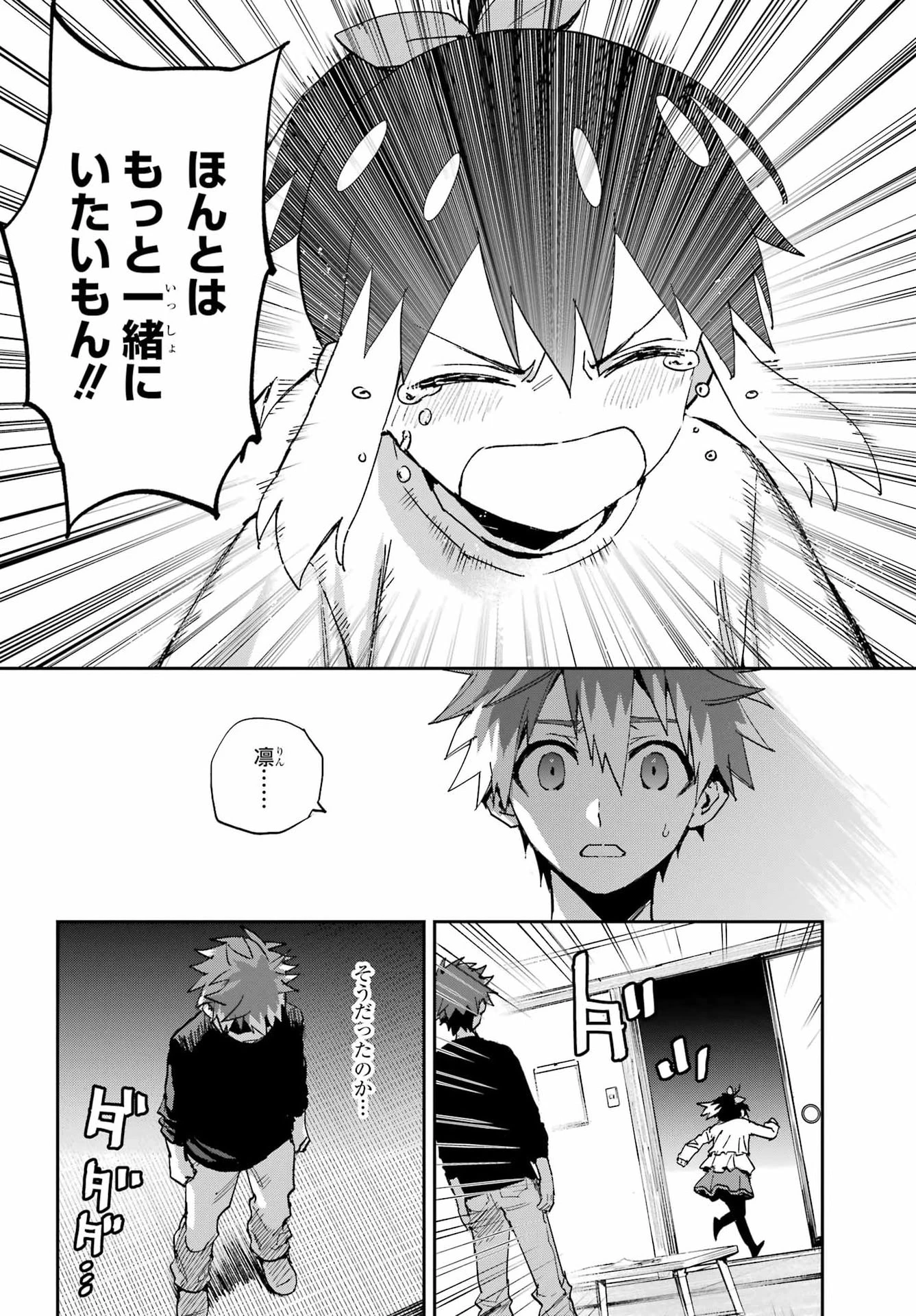 契ノ悪霊 第1話 - 24