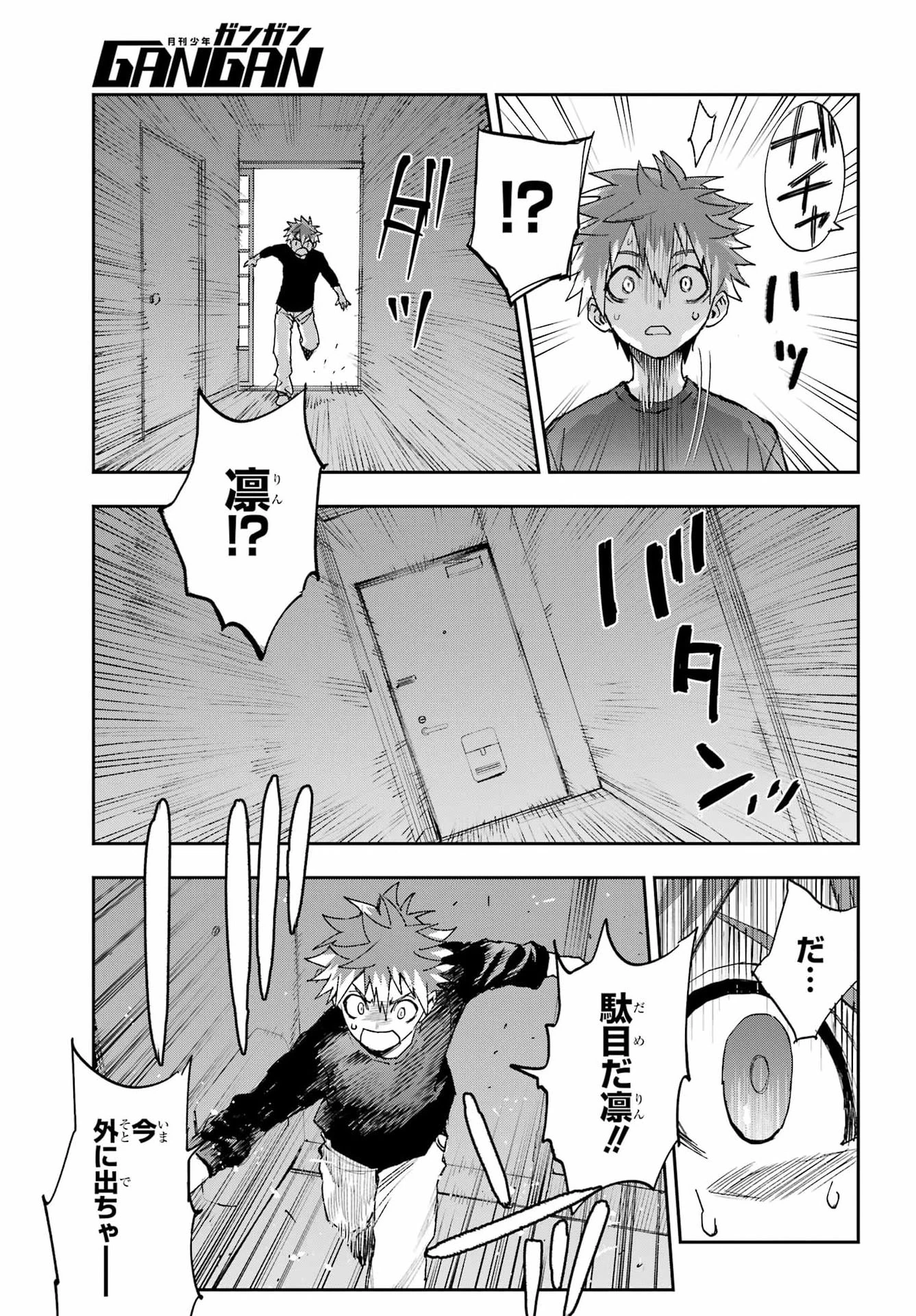 契ノ悪霊 第1話 - 25