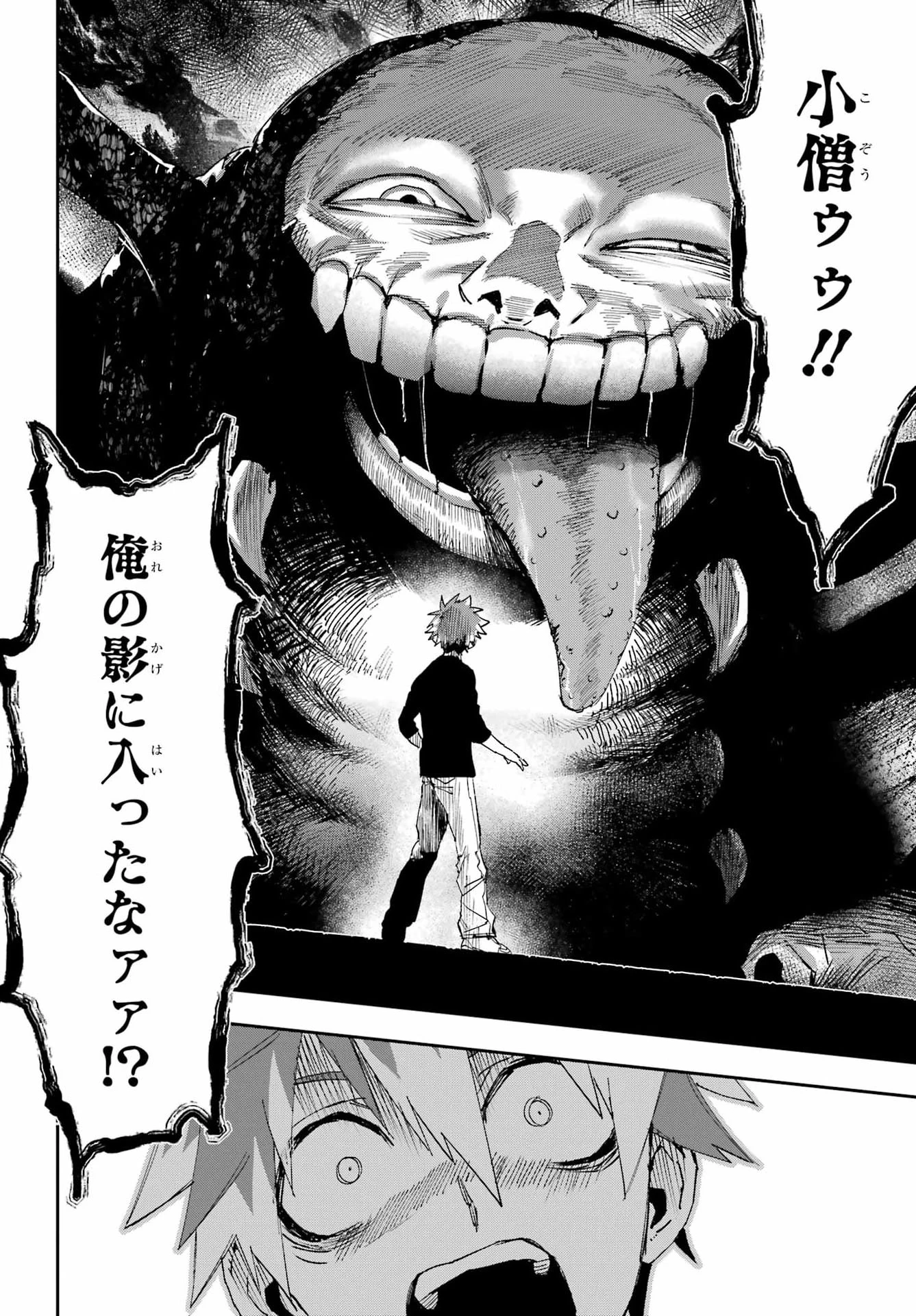 契ノ悪霊 第1話 - 28