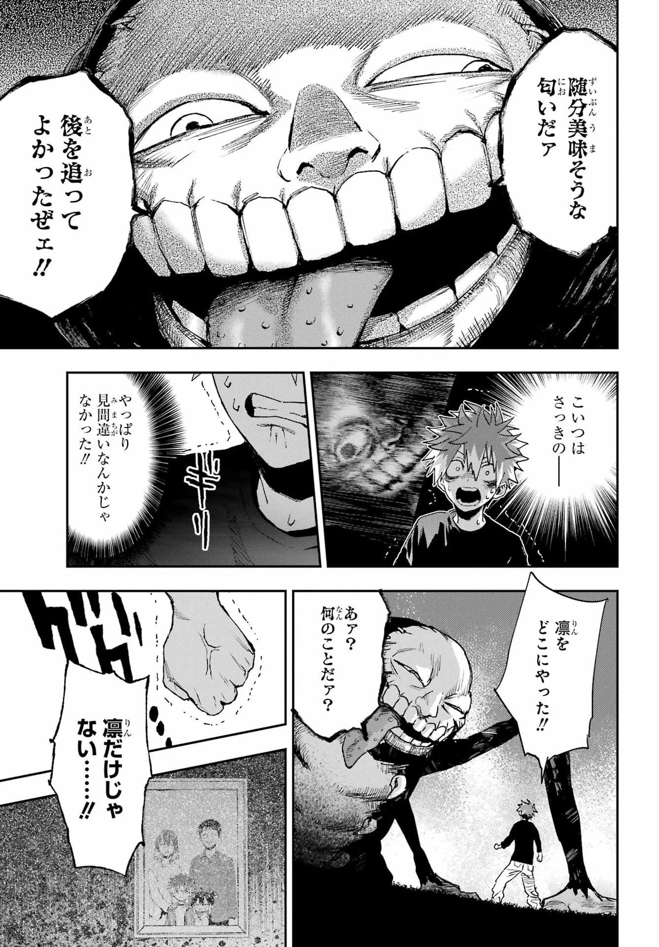 契ノ悪霊 第1話 - 29