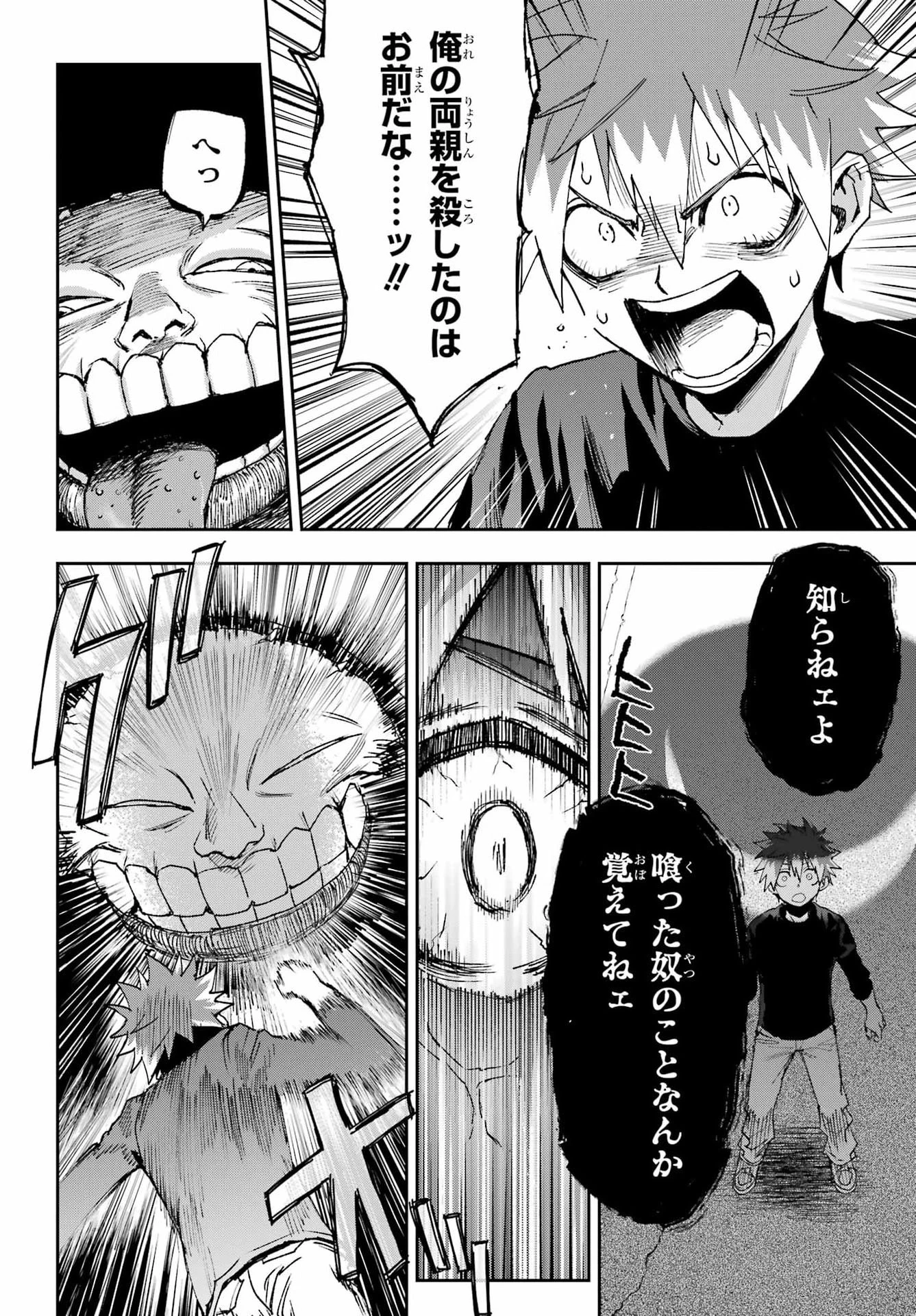 契ノ悪霊 第1話 - 30