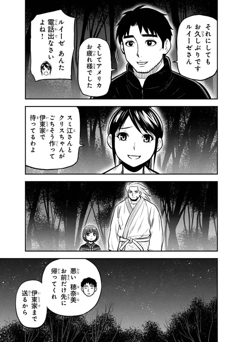 俺んちに来た女騎士と田舎暮らしすることになった件 第181話 - 11