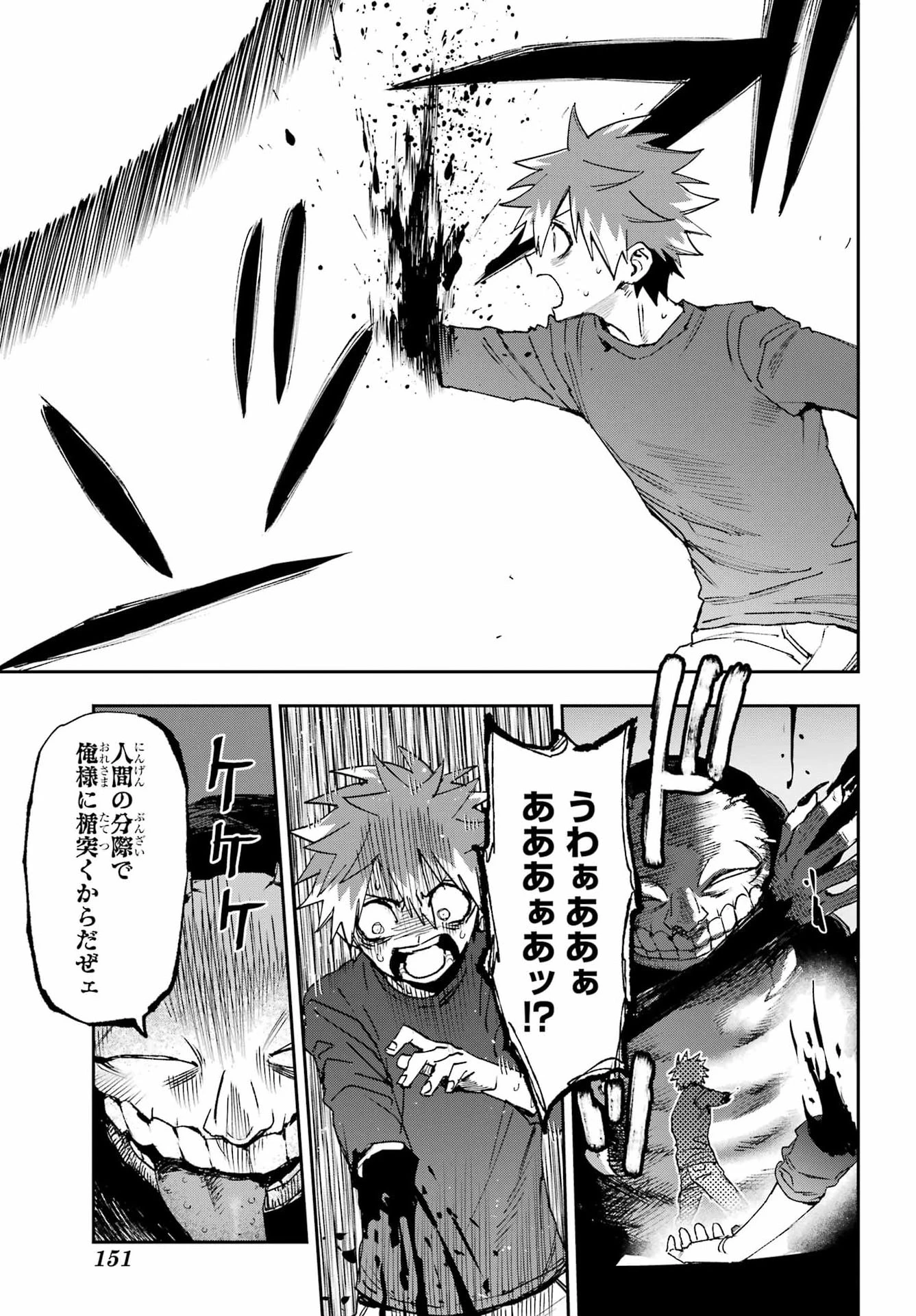契ノ悪霊 第1話 - 31