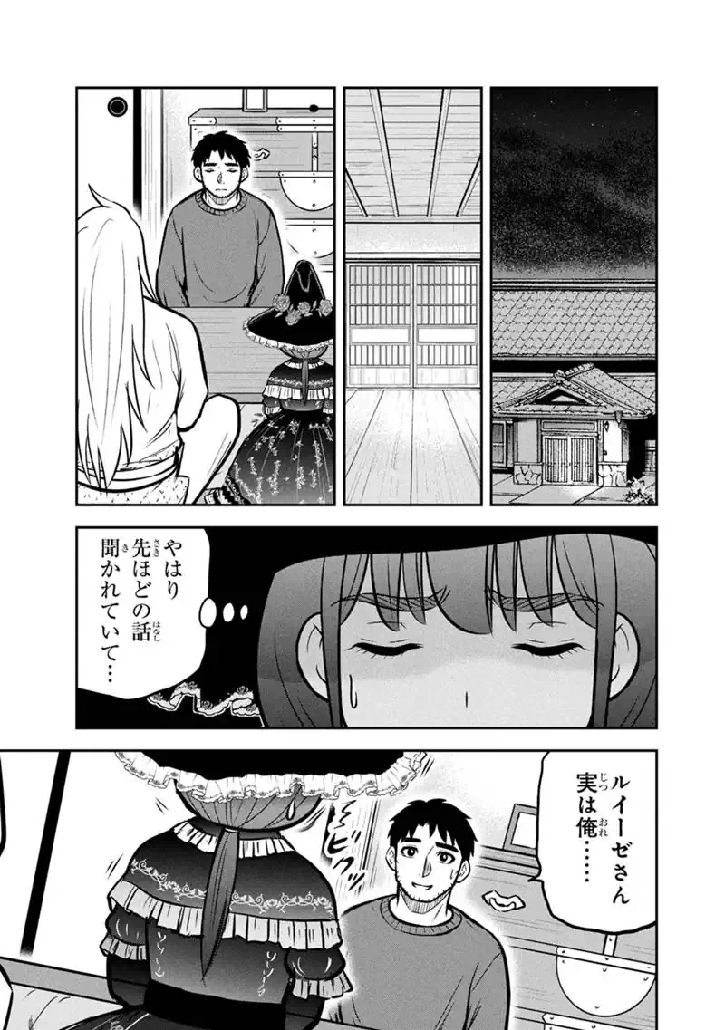 俺んちに来た女騎士と田舎暮らしすることになった件 第181話 - 13