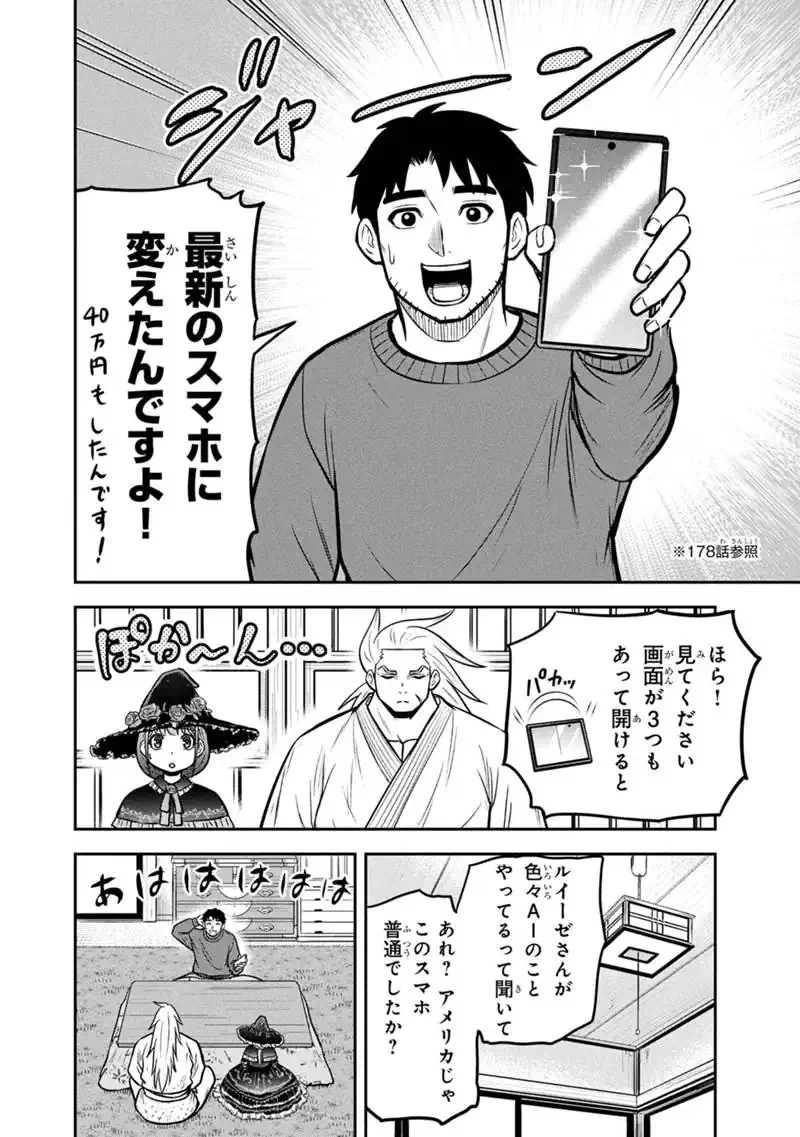 俺んちに来た女騎士と田舎暮らしすることになった件 第181話 - 14