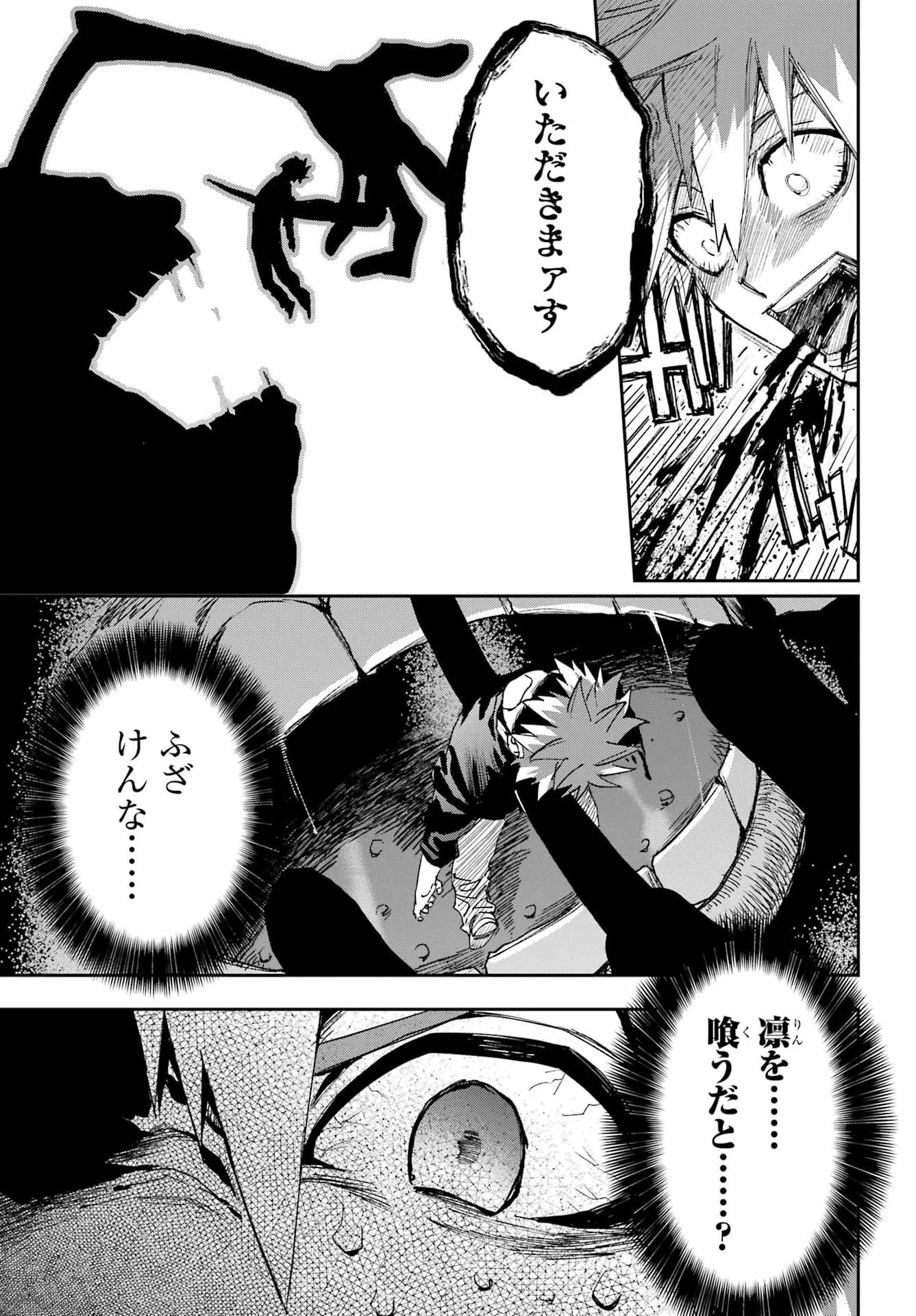 契ノ悪霊 第1話 - 33