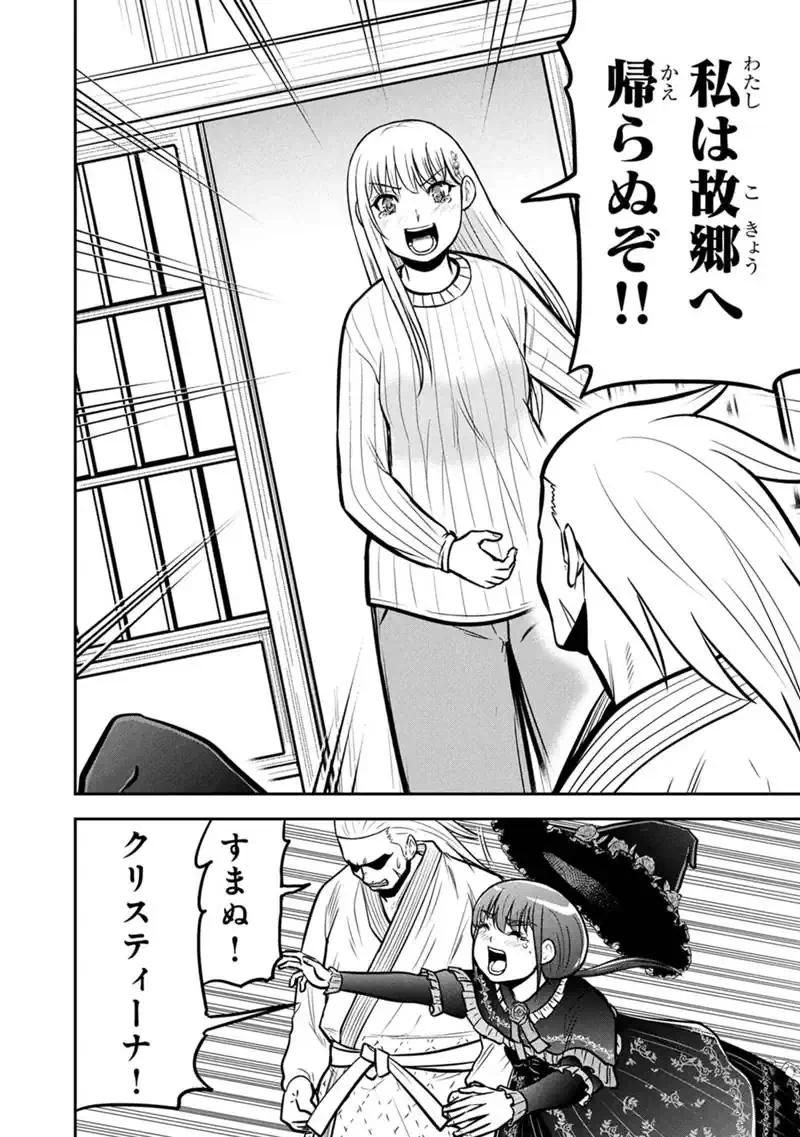 俺んちに来た女騎士と田舎暮らしすることになった件 第181話 - 18