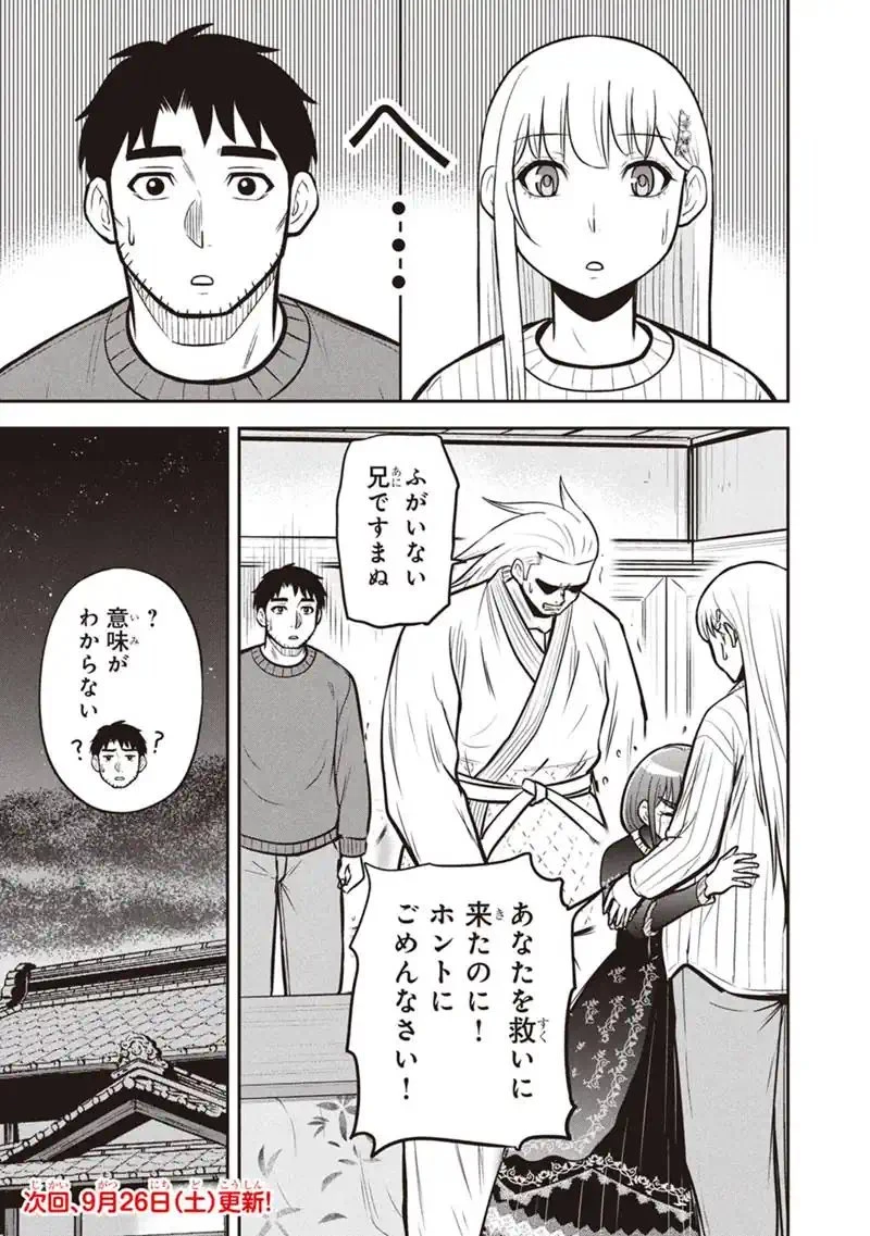 俺んちに来た女騎士と田舎暮らしすることになった件 第181話 - 19