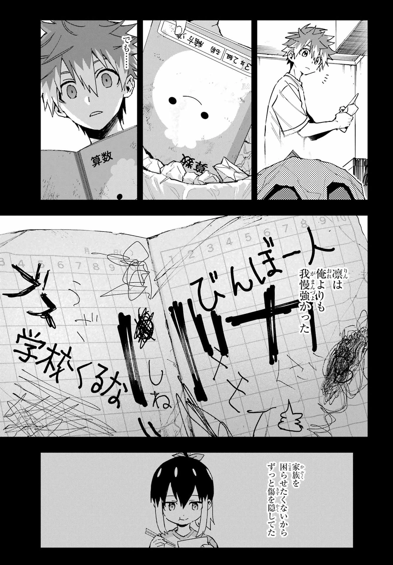 契ノ悪霊 第1話 - 37