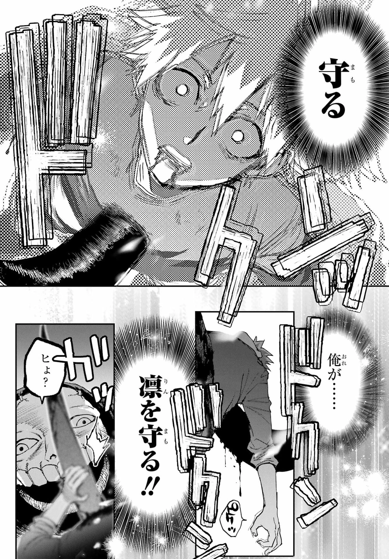 契ノ悪霊 第1話 - 39