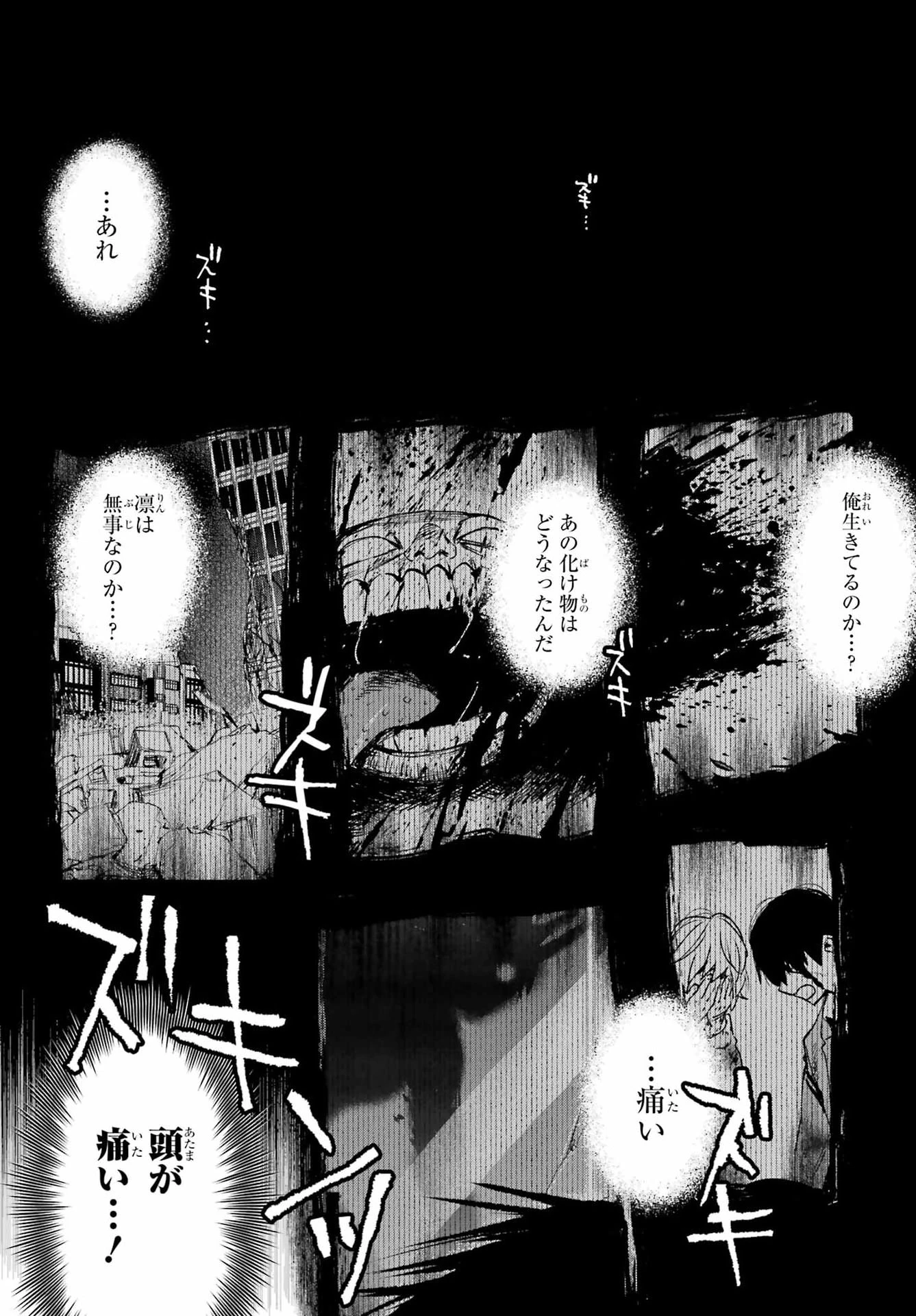契ノ悪霊 第1話 - 42