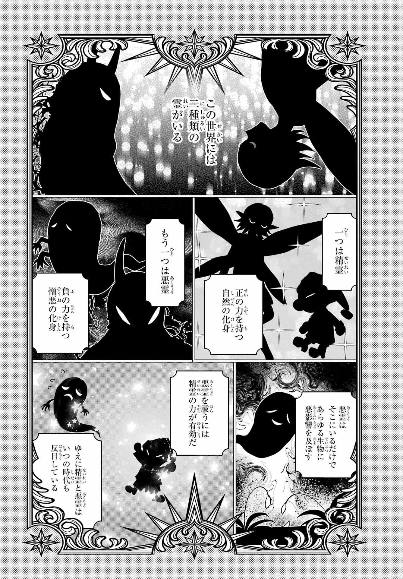 契ノ悪霊 第1話 - 46