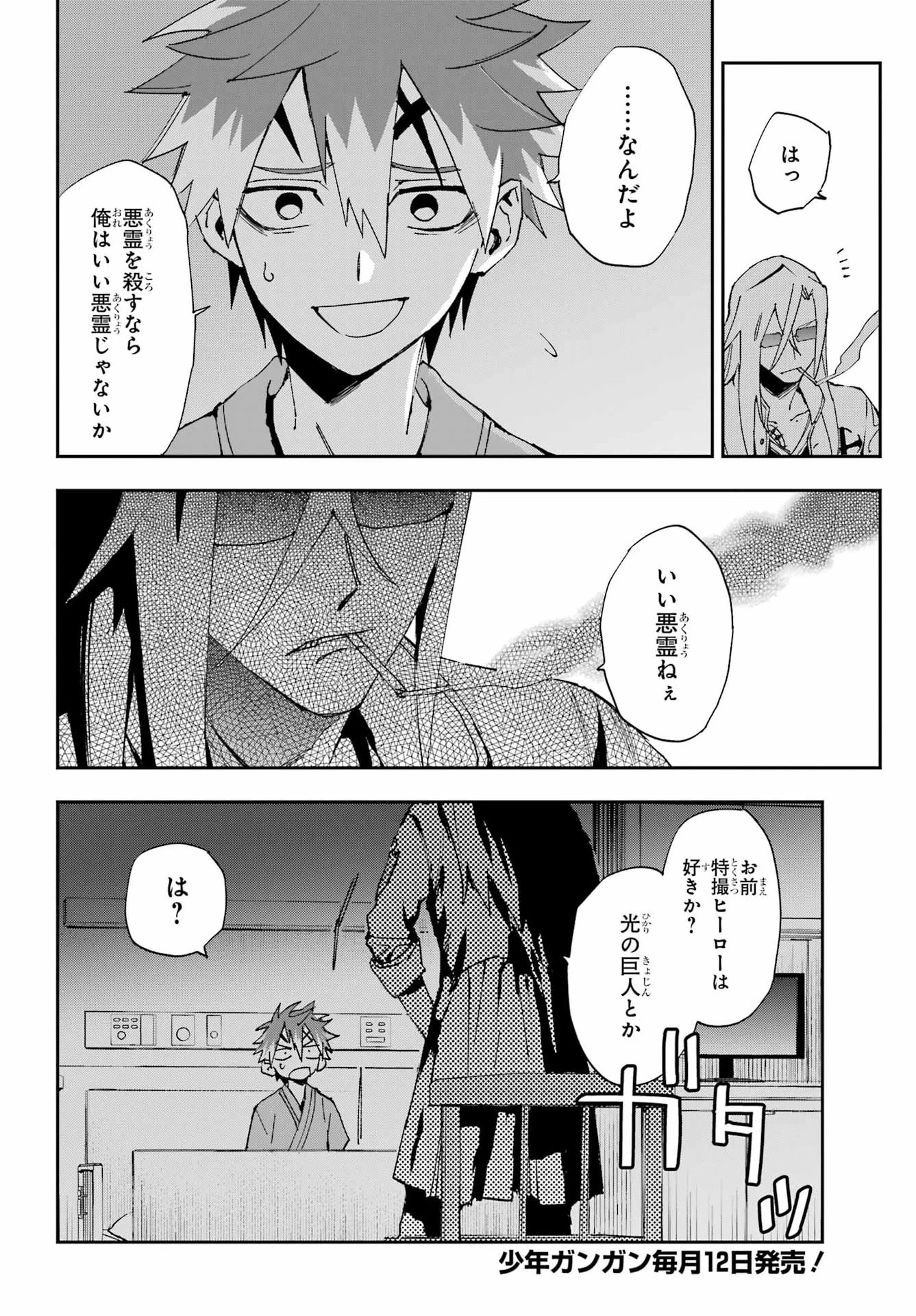 契ノ悪霊 第1話 - 48