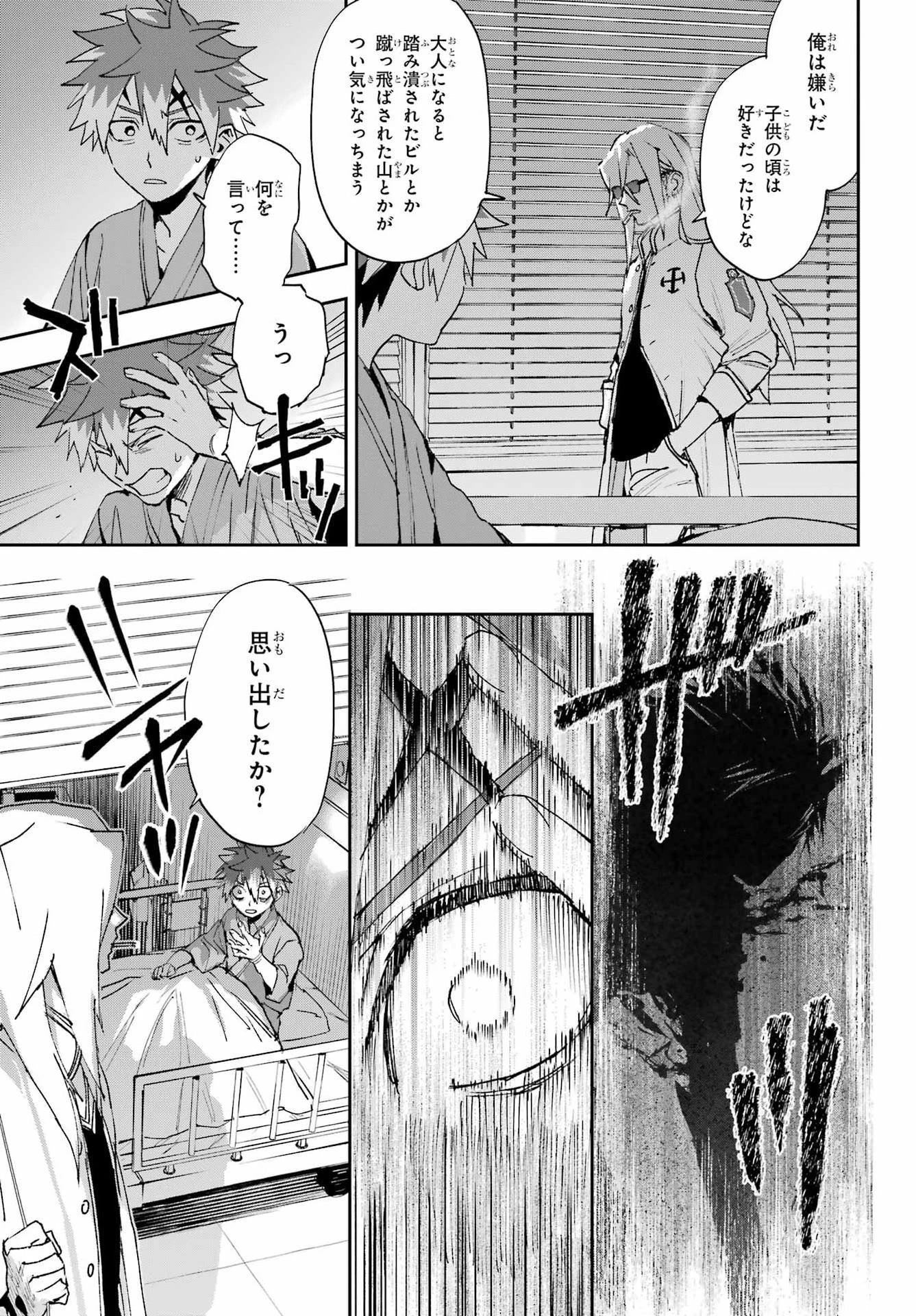 契ノ悪霊 第1話 - 49