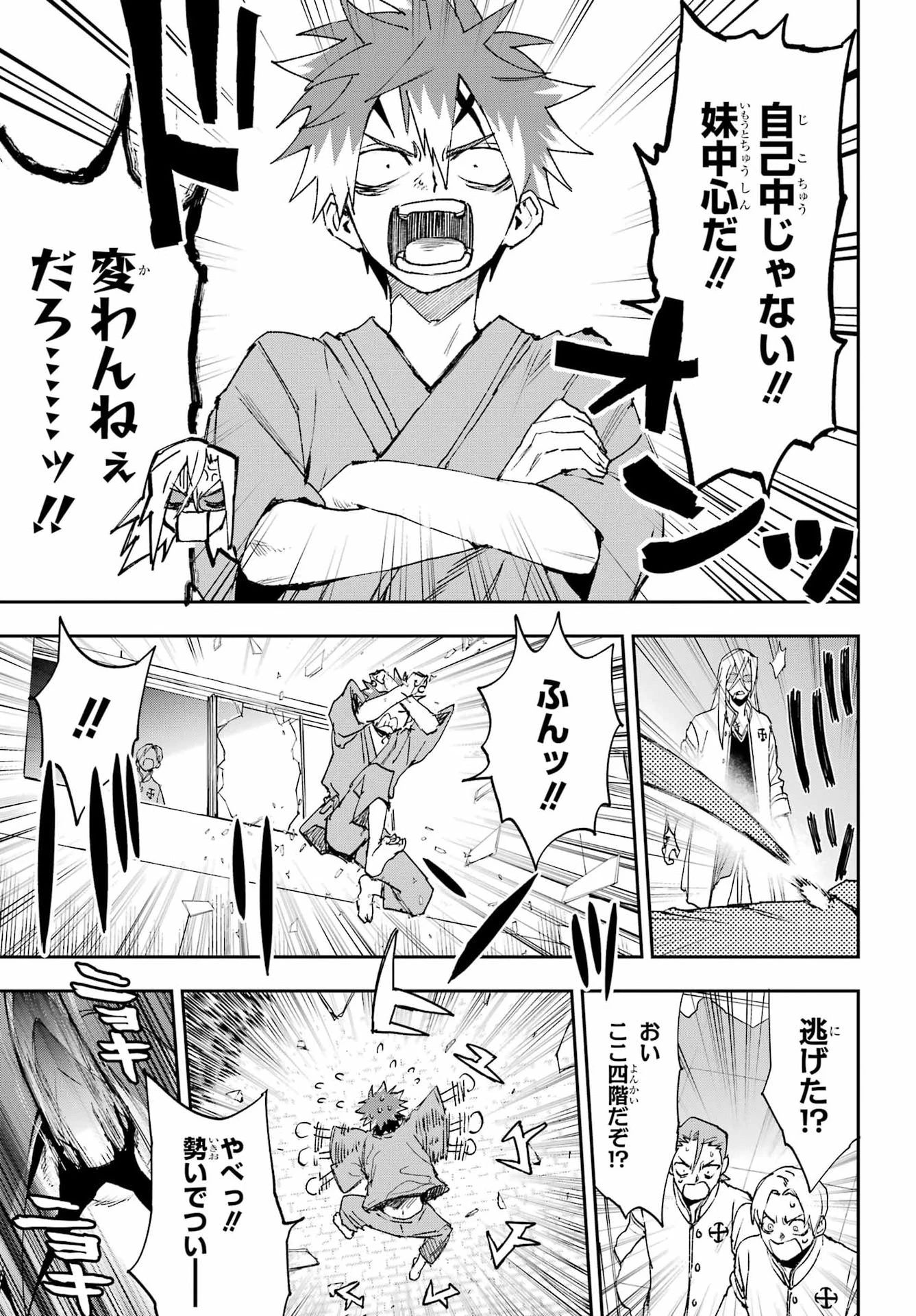 契ノ悪霊 第1話 - 59