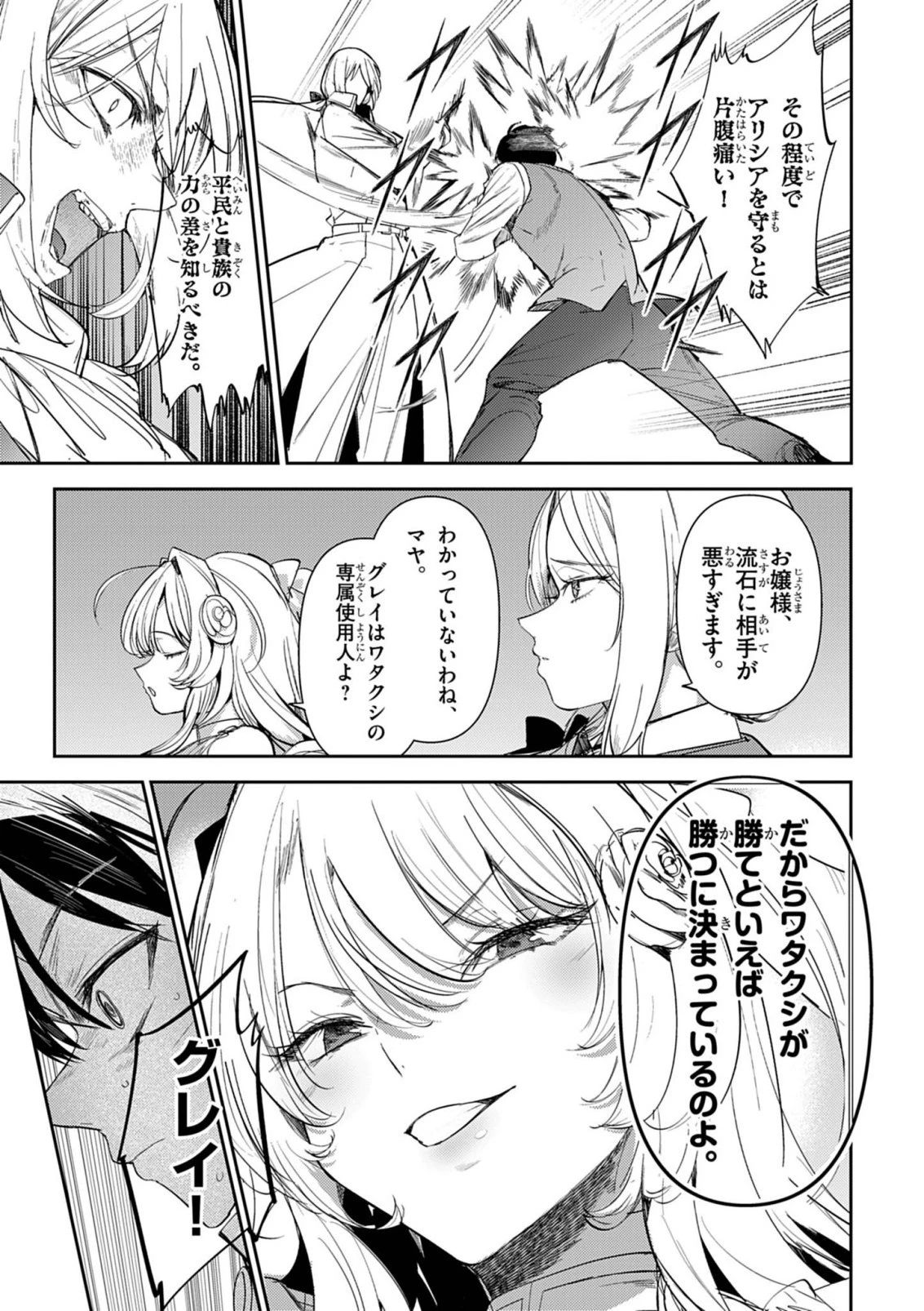 氷結令嬢さまをフォローしたら、メチャメチャ溺愛されてしまった件@comic 第16話 - 1