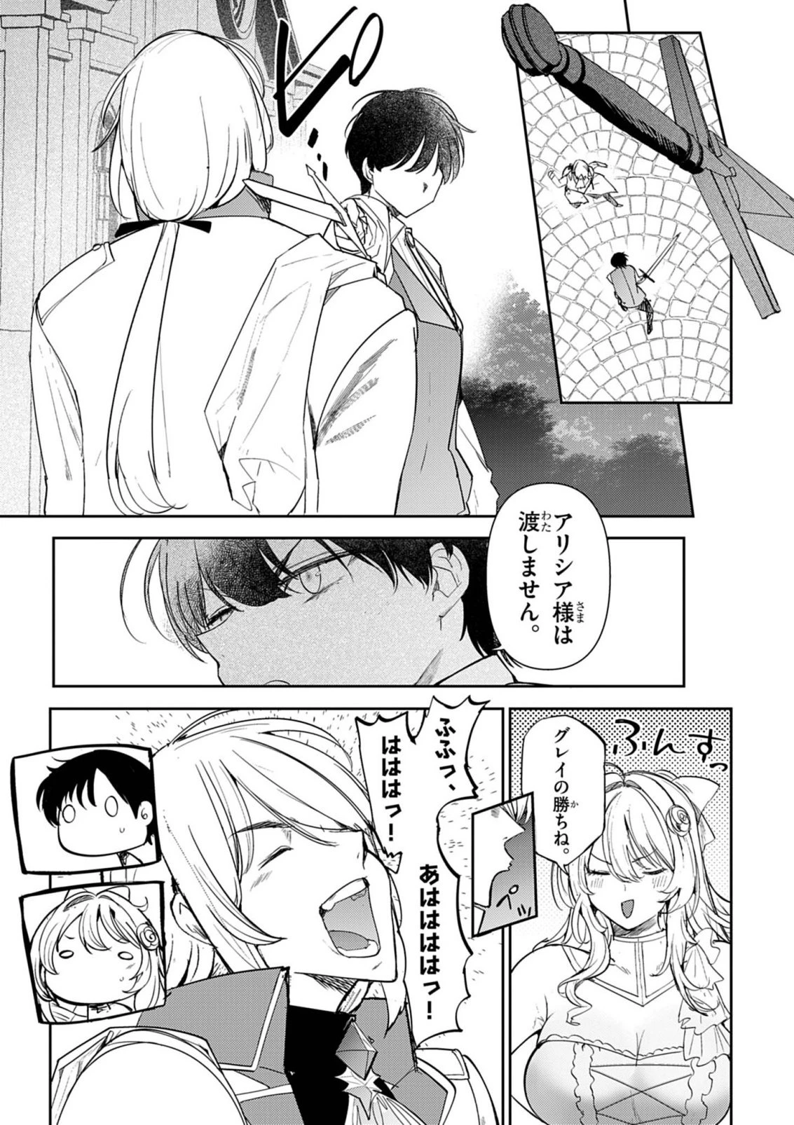 氷結令嬢さまをフォローしたら、メチャメチャ溺愛されてしまった件@comic 第16話 - 3