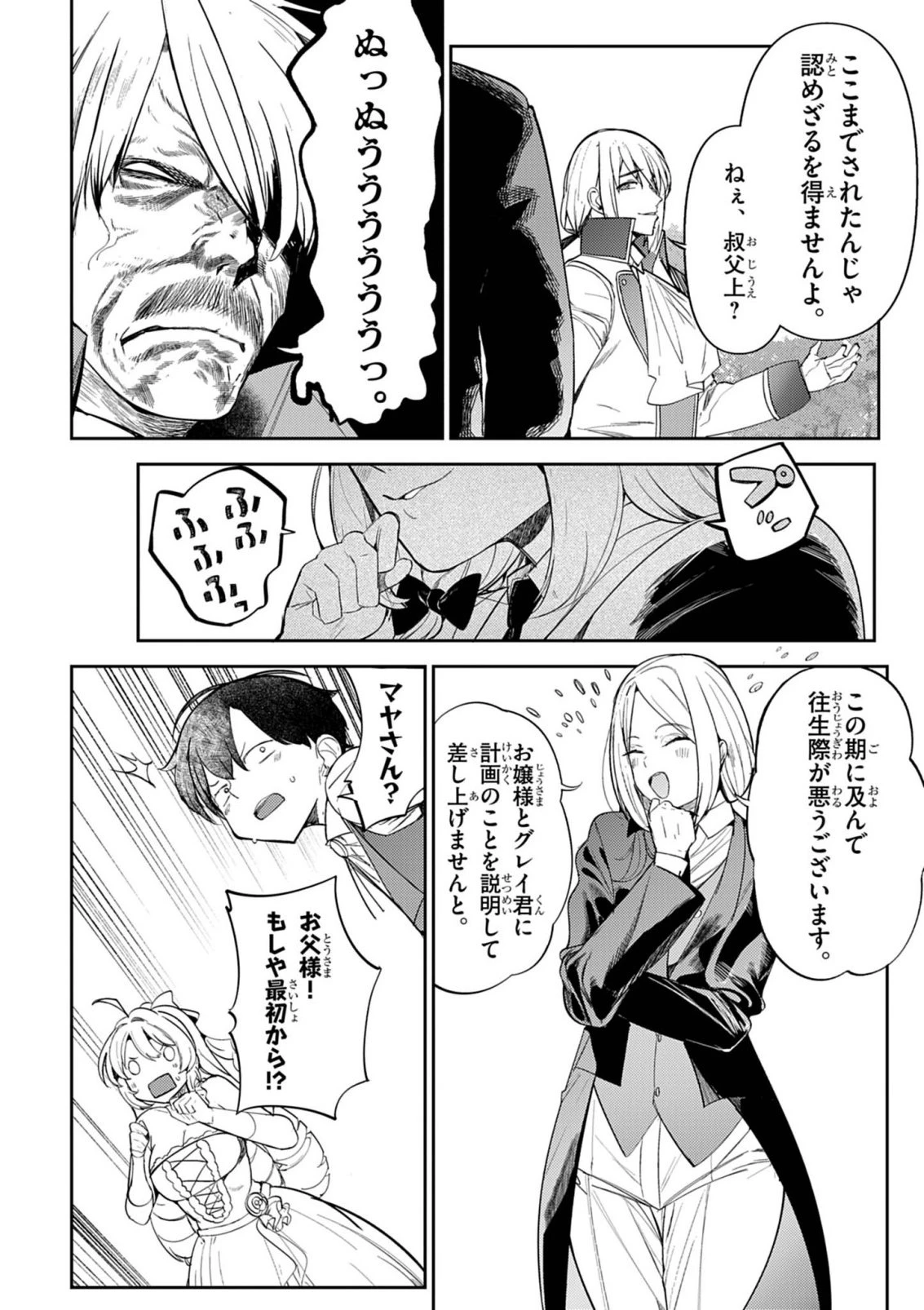 氷結令嬢さまをフォローしたら、メチャメチャ溺愛されてしまった件@comic 第16話 - 4