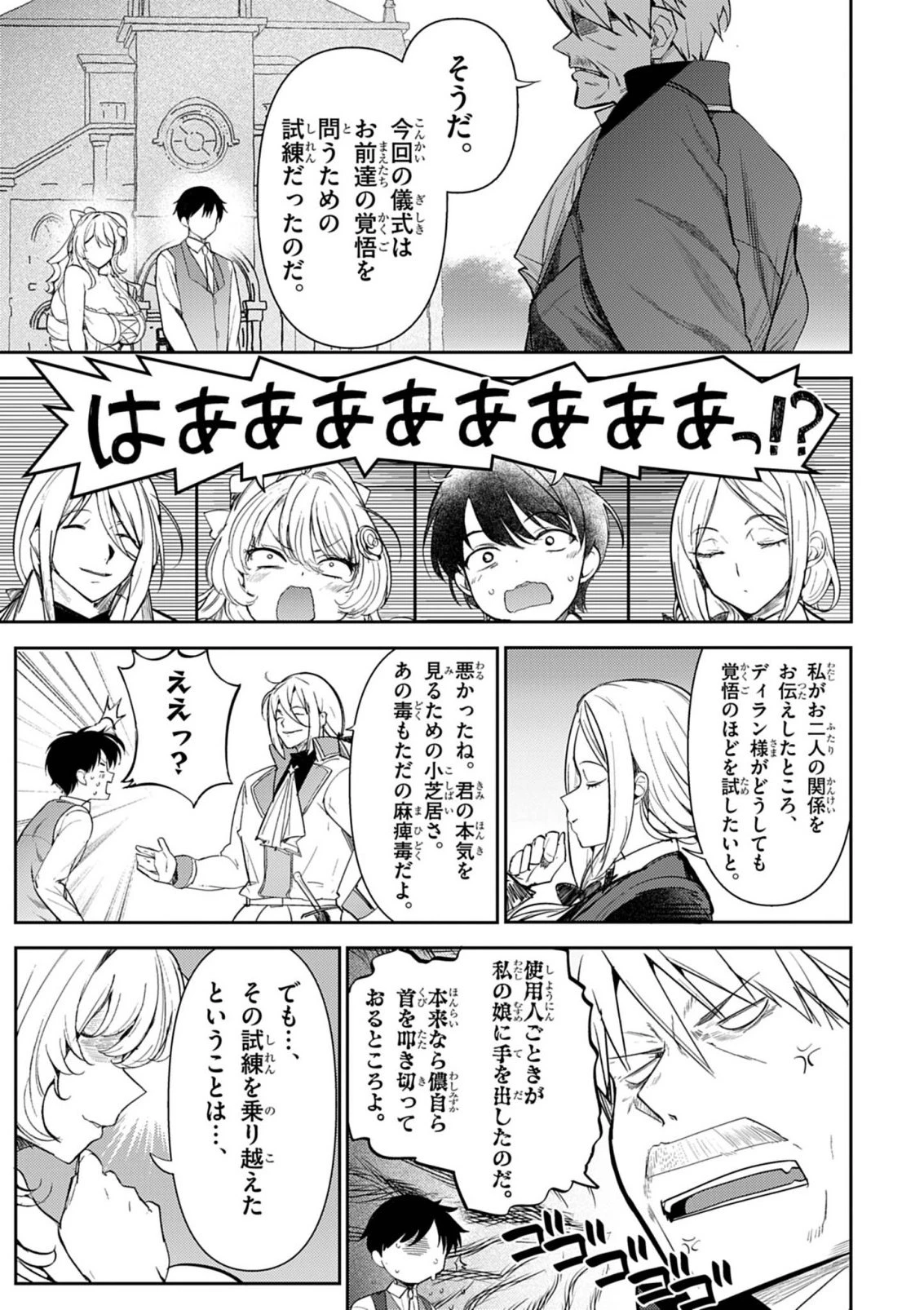 氷結令嬢さまをフォローしたら、メチャメチャ溺愛されてしまった件@comic 第16話 - 5