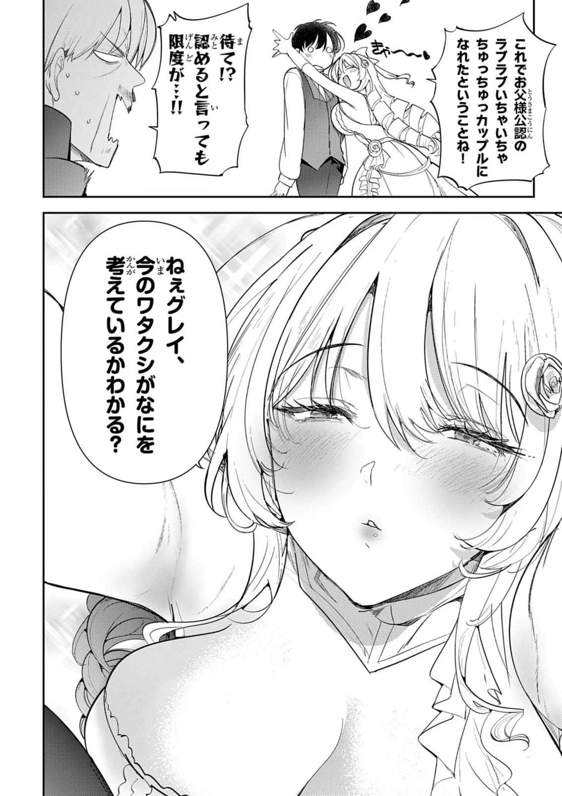 氷結令嬢さまをフォローしたら、メチャメチャ溺愛されてしまった件@comic 第16話 - 6