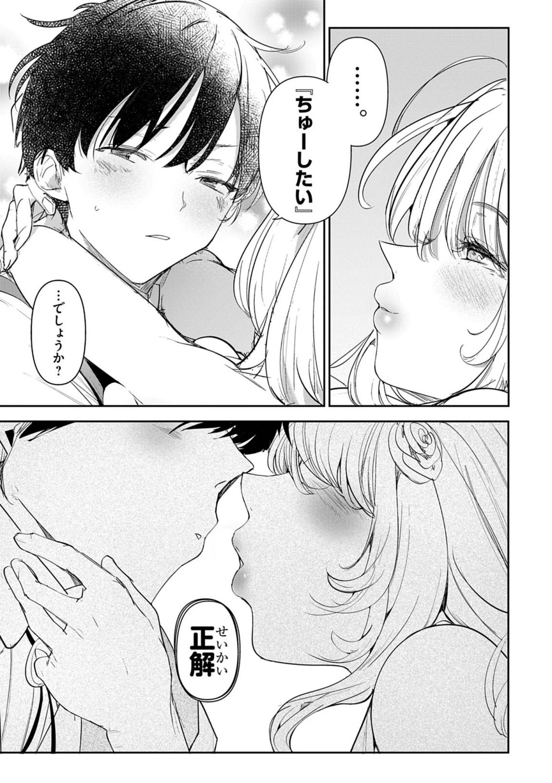氷結令嬢さまをフォローしたら、メチャメチャ溺愛されてしまった件@comic 第16話 - 7