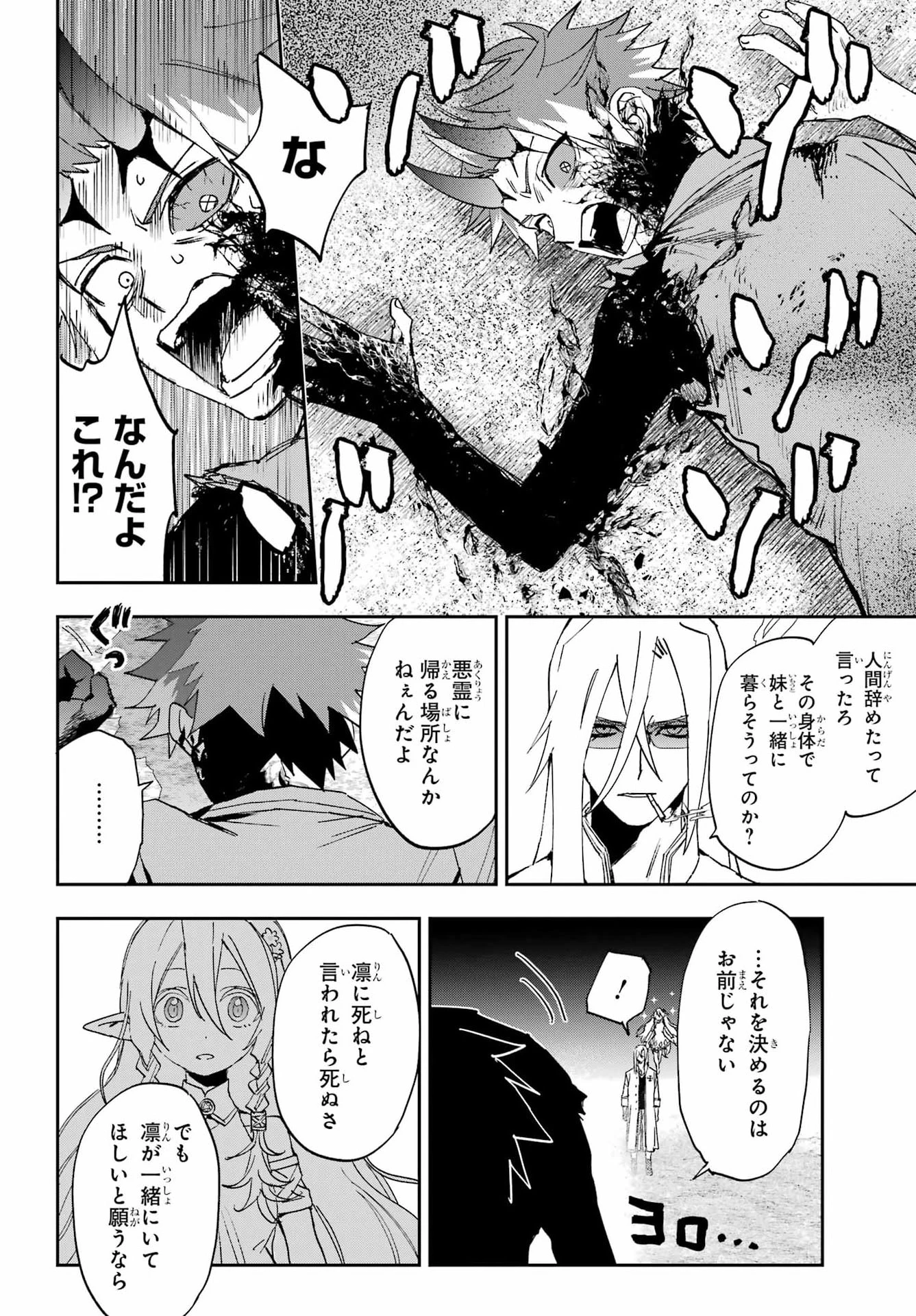 契ノ悪霊 第1話 - 68