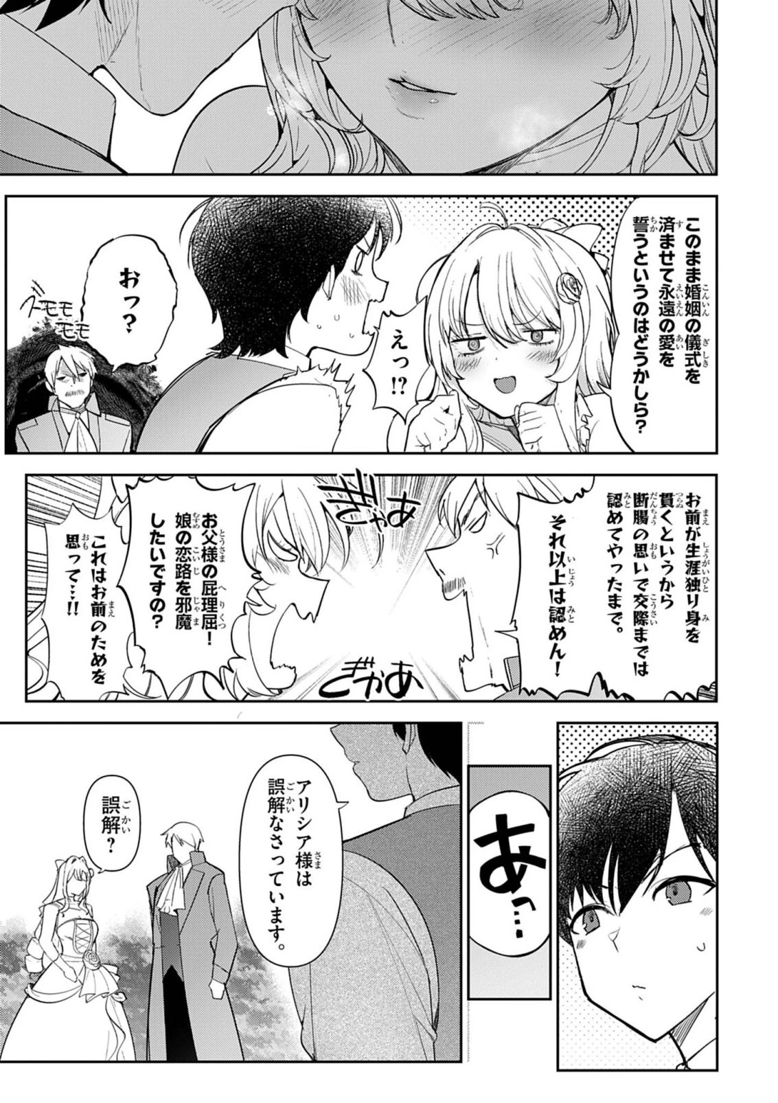 氷結令嬢さまをフォローしたら、メチャメチャ溺愛されてしまった件@comic 第16話 - 9