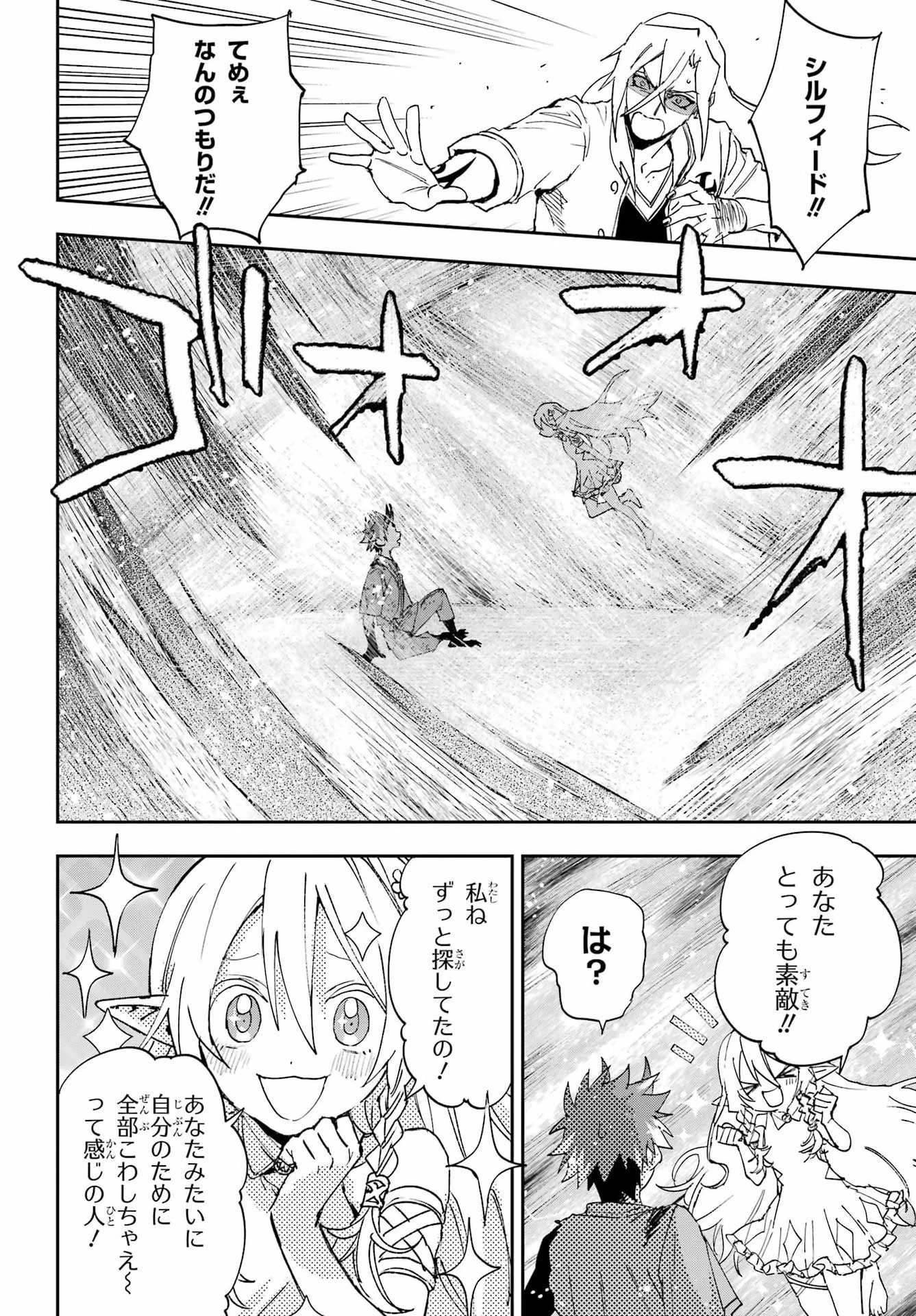 契ノ悪霊 第1話 - 70