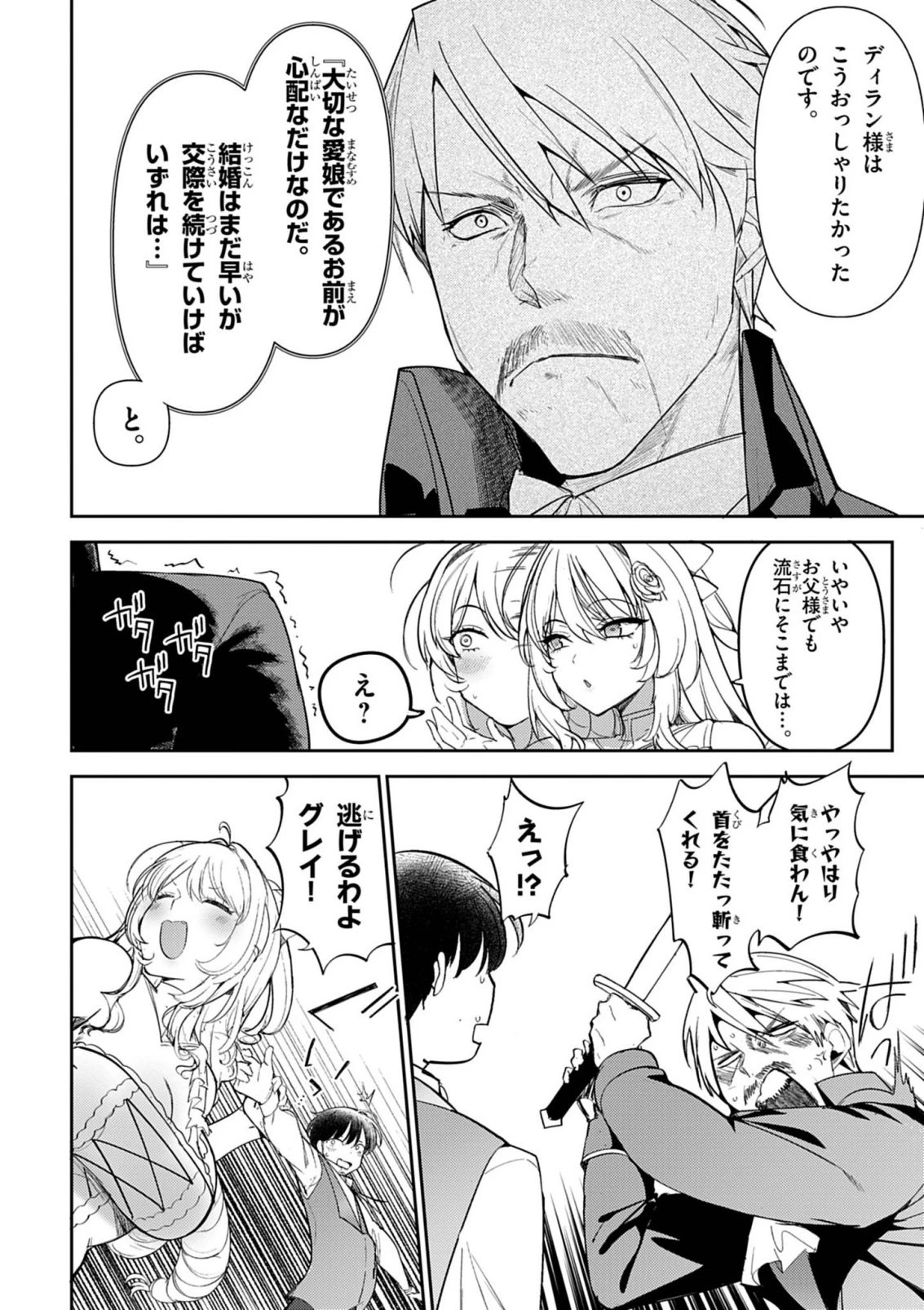 氷結令嬢さまをフォローしたら、メチャメチャ溺愛されてしまった件@comic 第16話 - 10