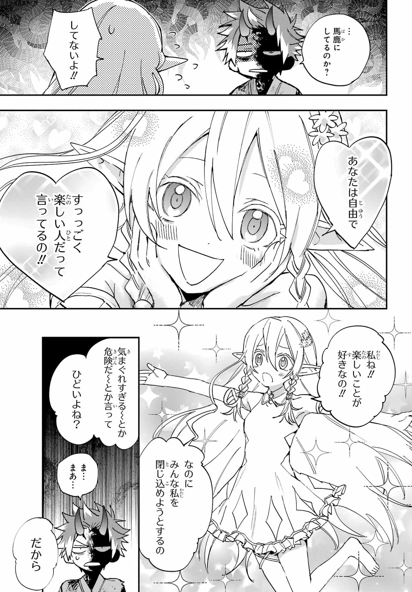 契ノ悪霊 第1話 - 71