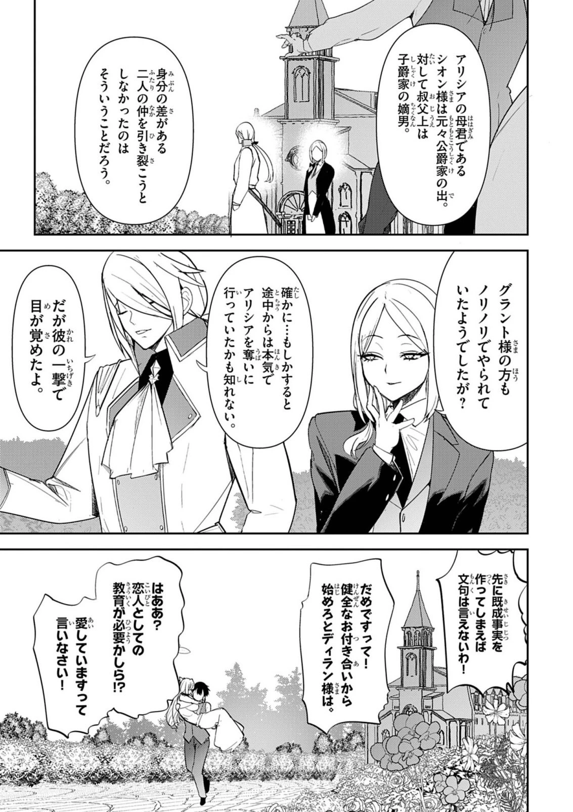 氷結令嬢さまをフォローしたら、メチャメチャ溺愛されてしまった件@comic 第16話 - 11