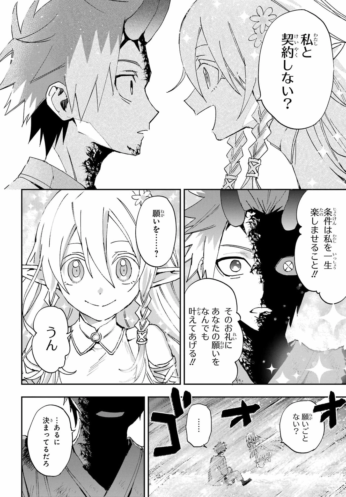 契ノ悪霊 第1話 - 72