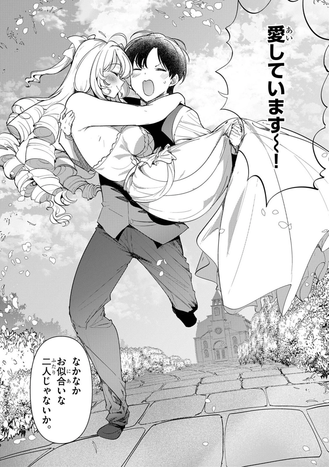 氷結令嬢さまをフォローしたら、メチャメチャ溺愛されてしまった件@comic 第16話 - 12