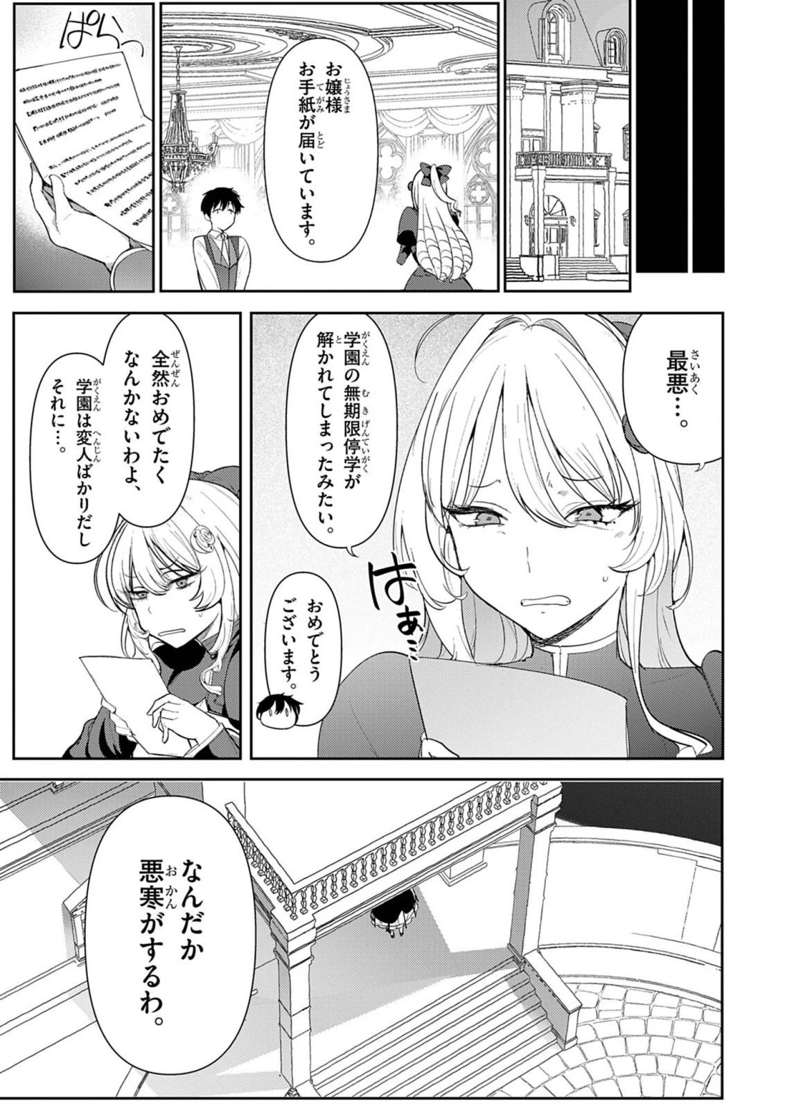 氷結令嬢さまをフォローしたら、メチャメチャ溺愛されてしまった件@comic 第16話 - 13