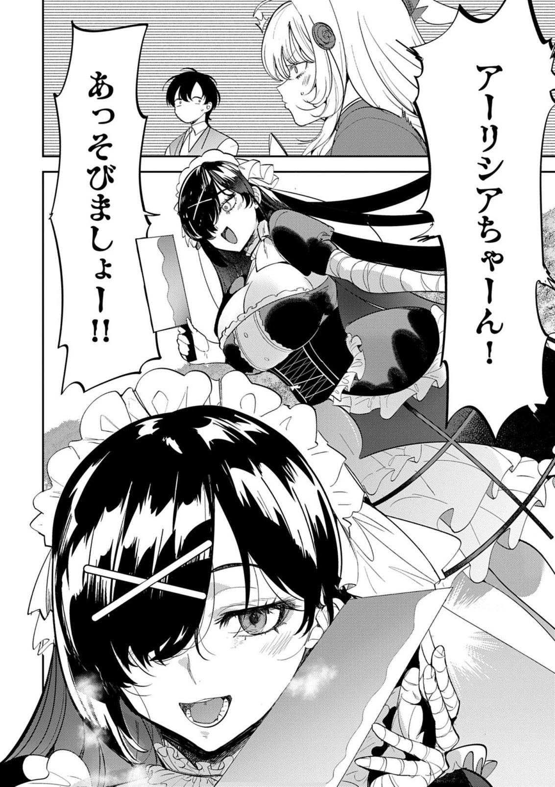 氷結令嬢さまをフォローしたら、メチャメチャ溺愛されてしまった件@comic 第16話 - 14