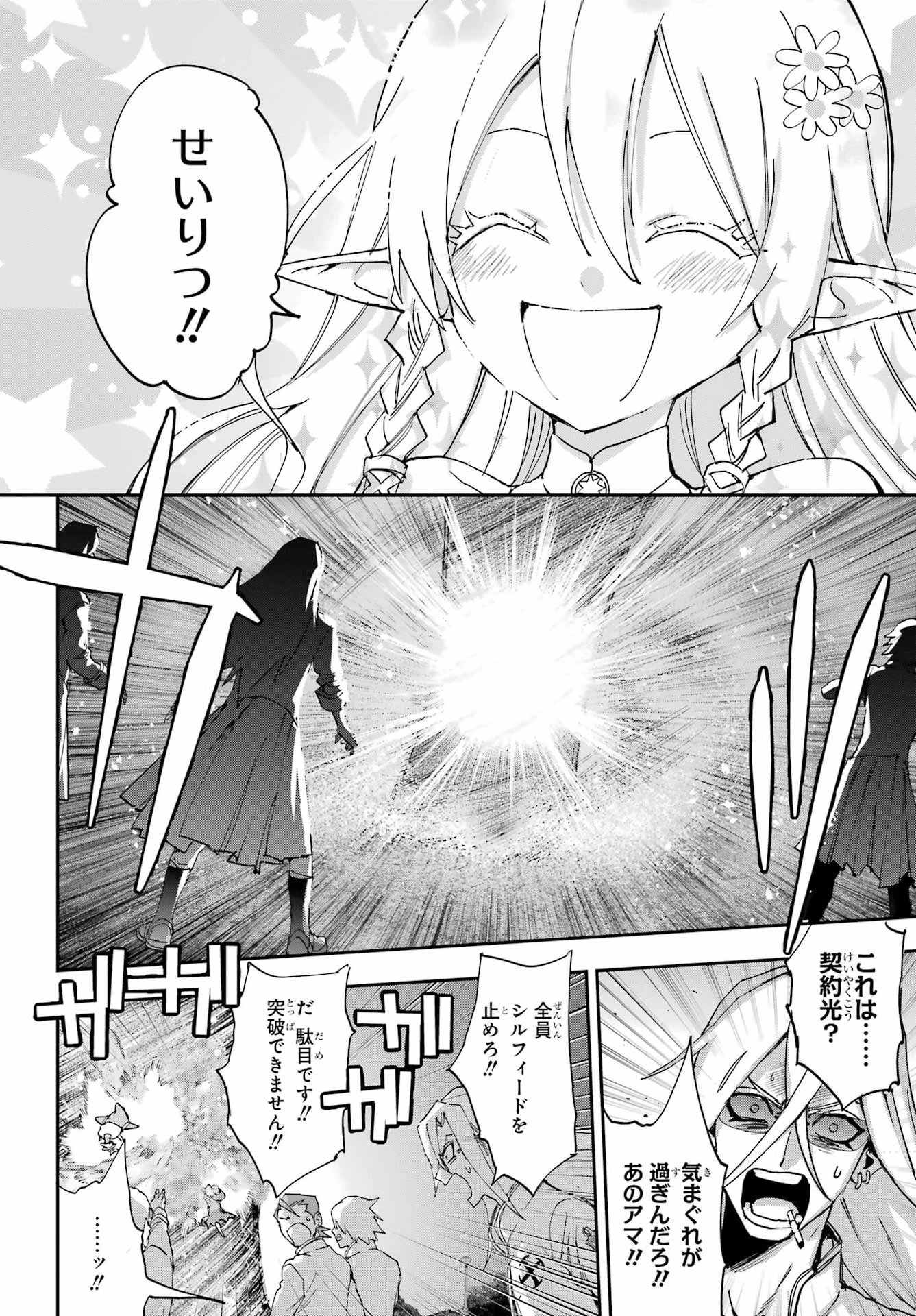 契ノ悪霊 第1話 - 74