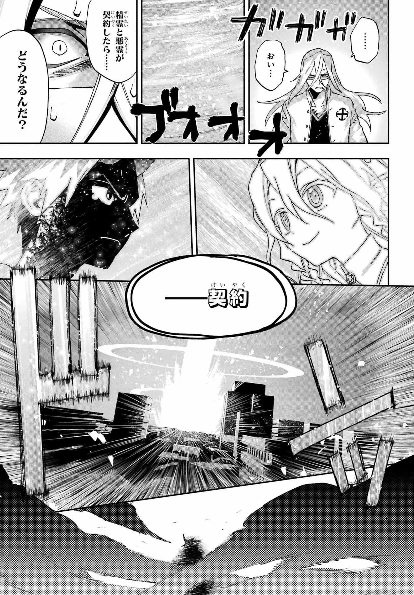 契ノ悪霊 第1話 - 75