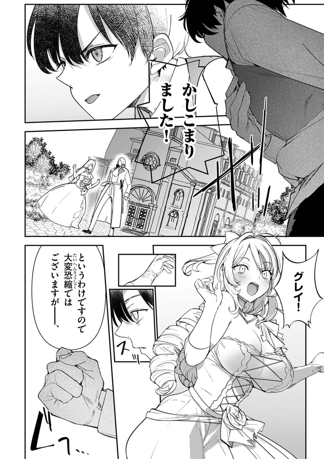 氷結令嬢さまをフォローしたら、メチャメチャ溺愛されてしまった件@comic 第15話 - 1