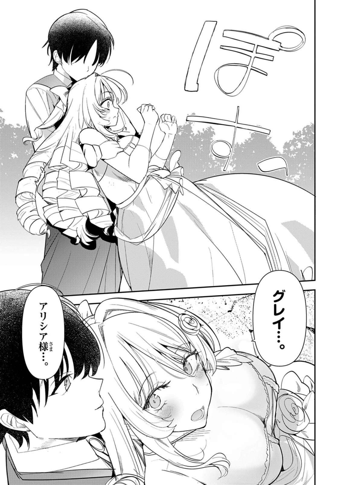氷結令嬢さまをフォローしたら、メチャメチャ溺愛されてしまった件@comic 第15話 - 4